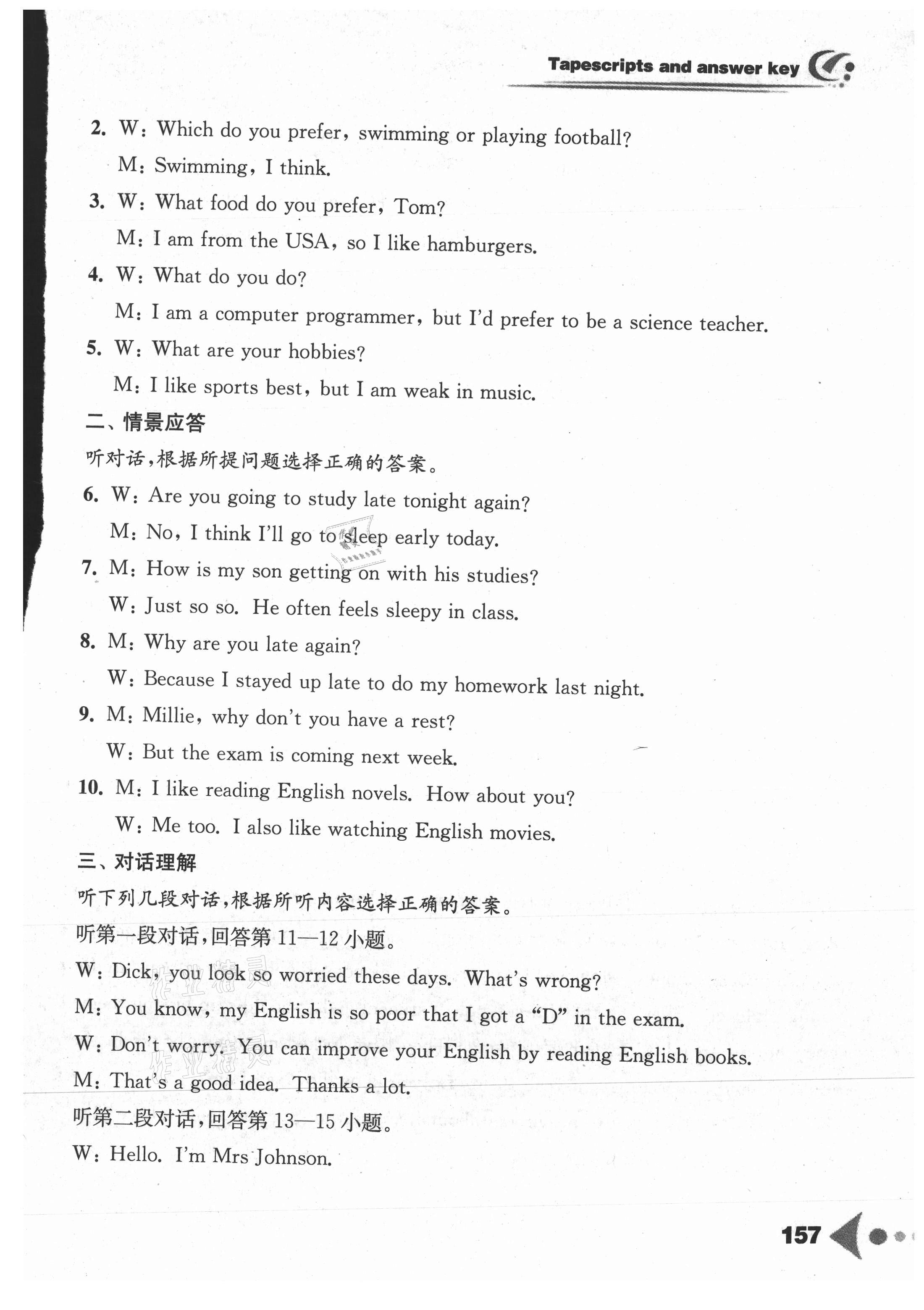 2021年任務(wù)型聽讀訓練九年級英語上冊譯林版 第9頁