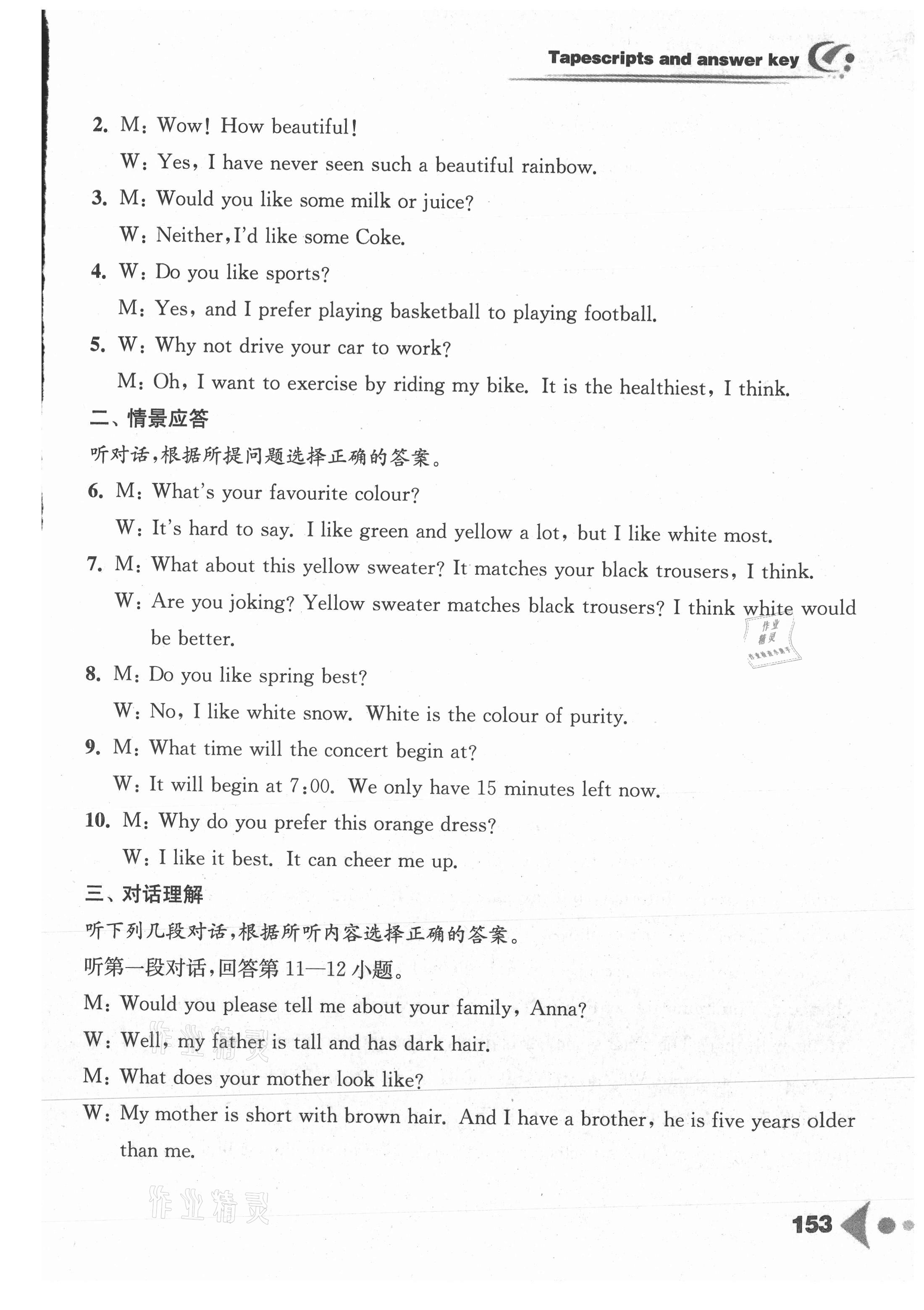 2021年任務(wù)型聽讀訓(xùn)練九年級(jí)英語上冊(cè)譯林版 第5頁