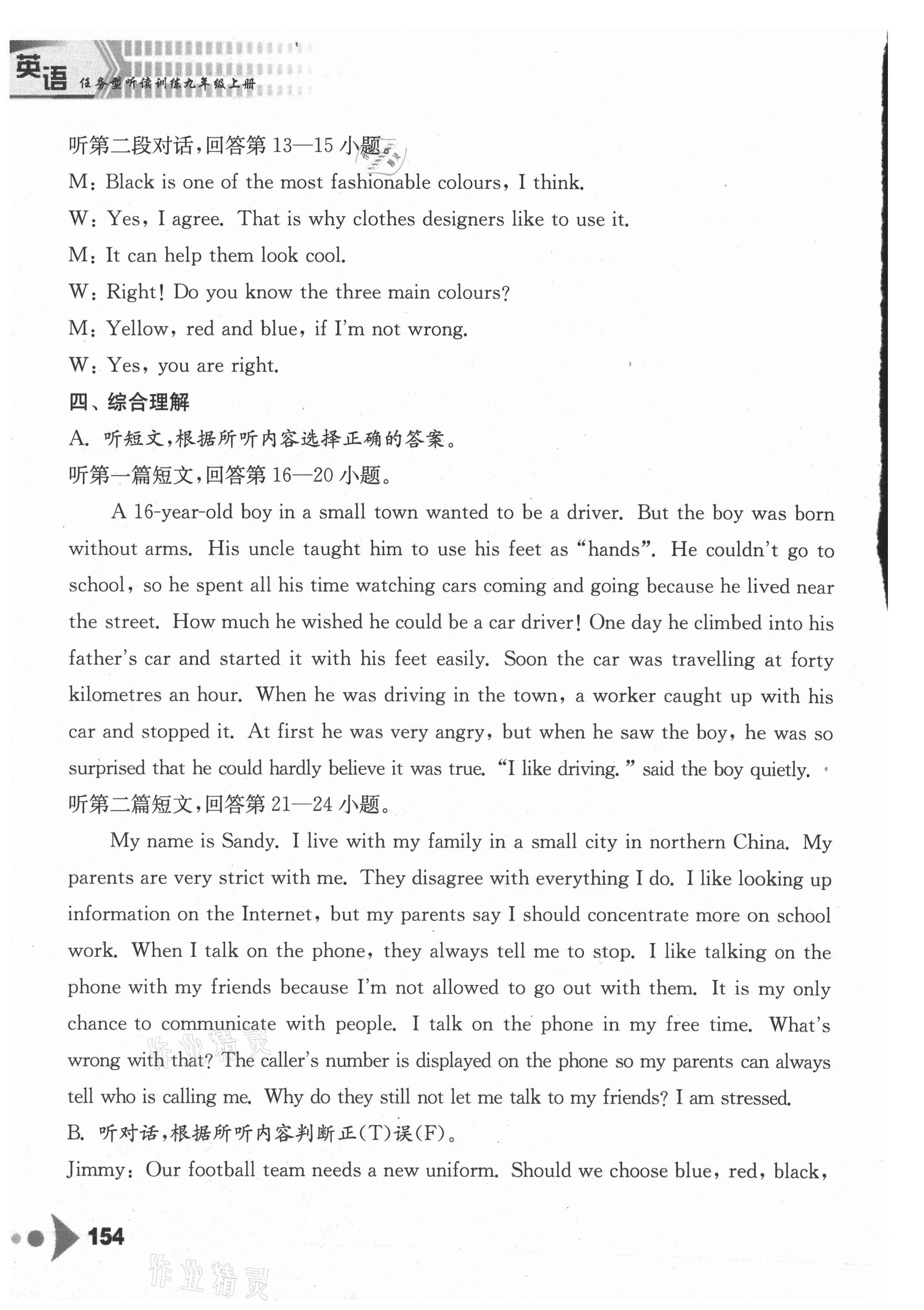 2021年任務(wù)型聽(tīng)讀訓(xùn)練九年級(jí)英語(yǔ)上冊(cè)譯林版 第6頁(yè)