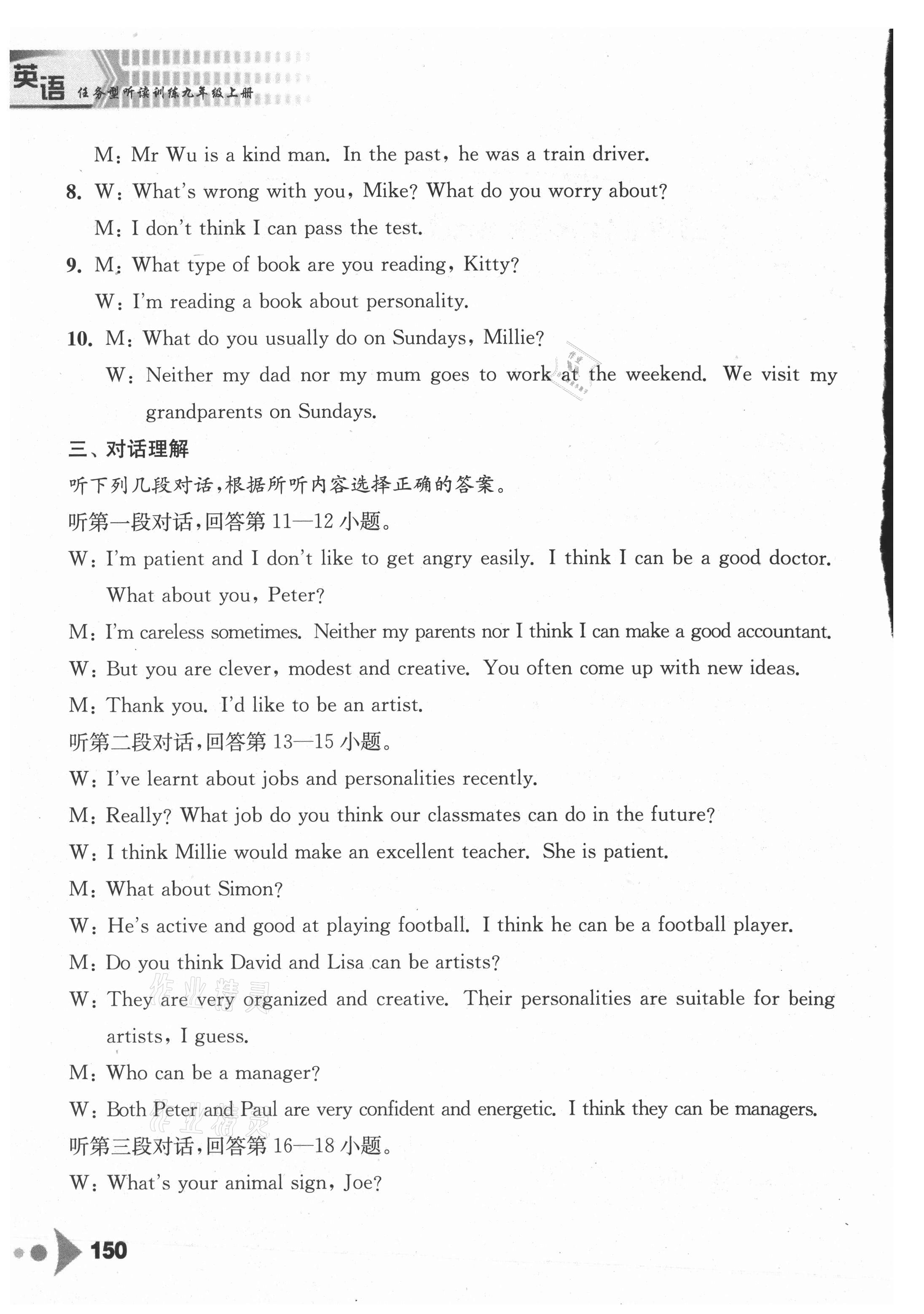 2021年任務(wù)型聽讀訓(xùn)練九年級英語上冊譯林版 第2頁