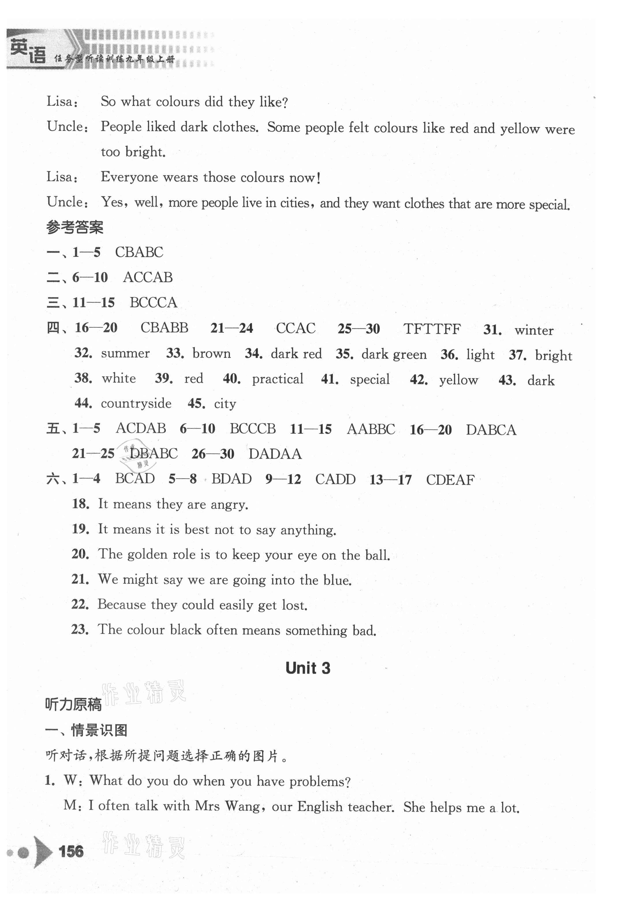 2021年任務(wù)型聽讀訓(xùn)練九年級英語上冊譯林版 第8頁
