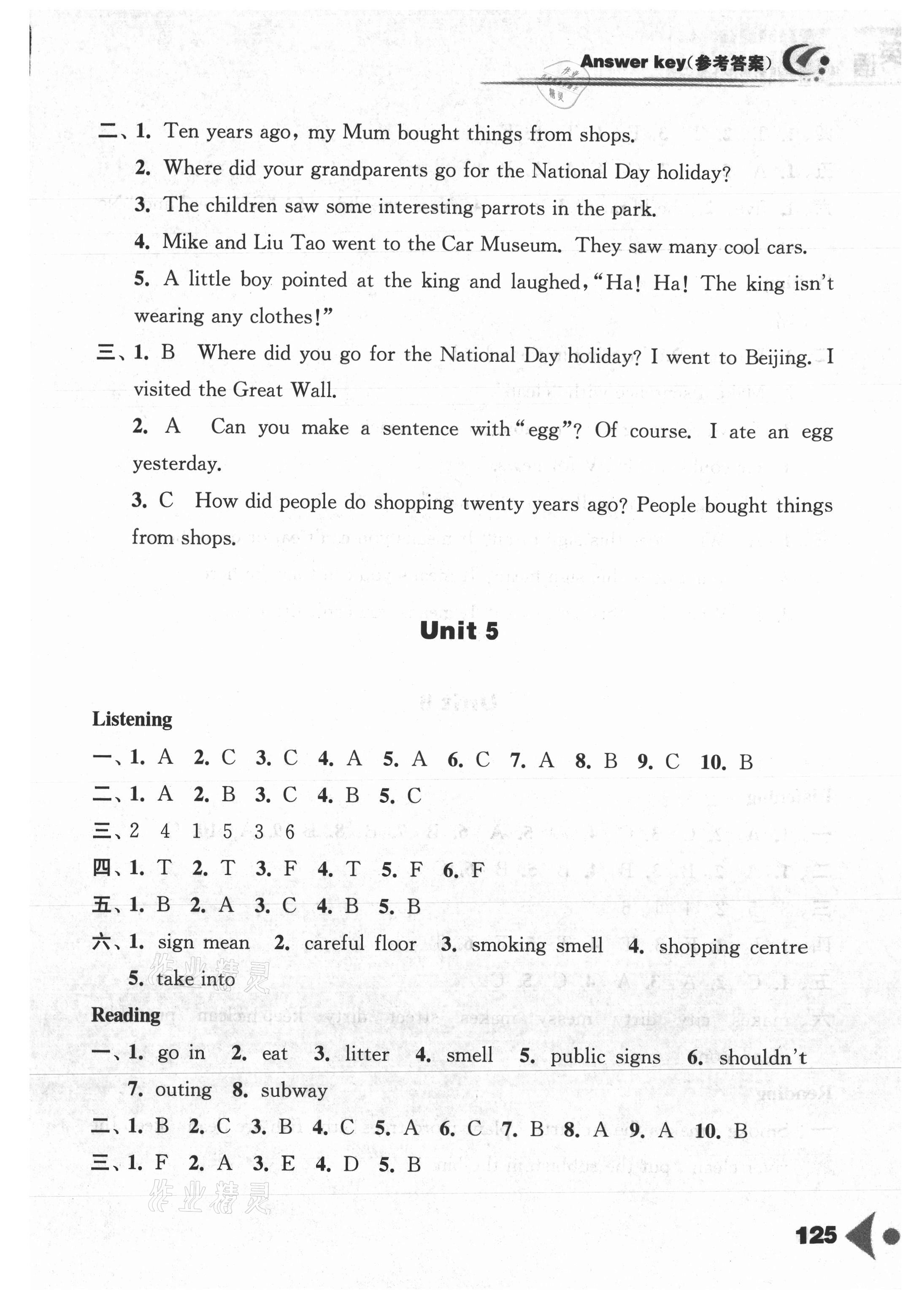 2021年任務(wù)型聽讀訓(xùn)練六年級(jí)英語上冊(cè)譯林版 參考答案第7頁