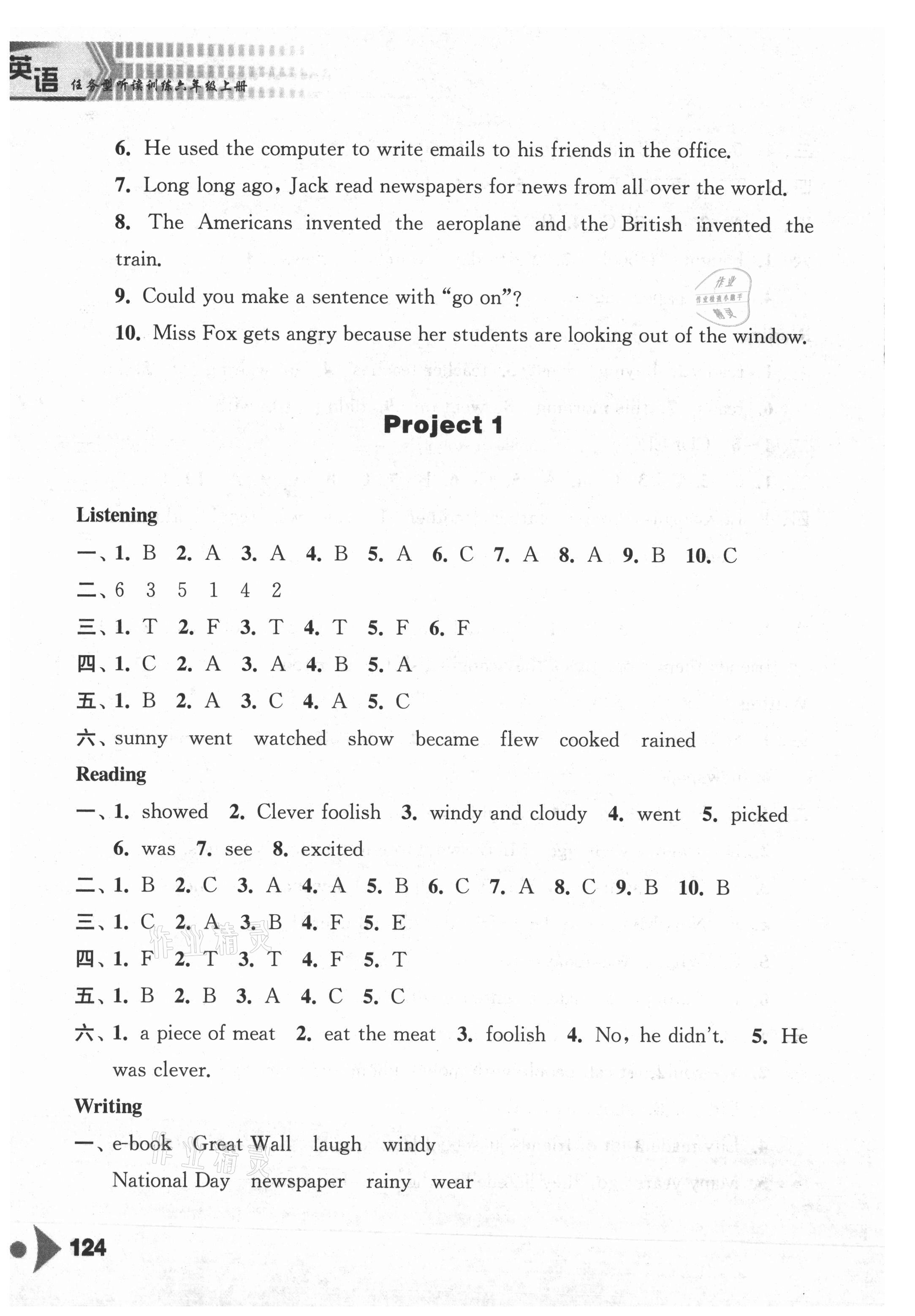2021年任務(wù)型聽讀訓(xùn)練六年級(jí)英語上冊(cè)譯林版 參考答案第6頁