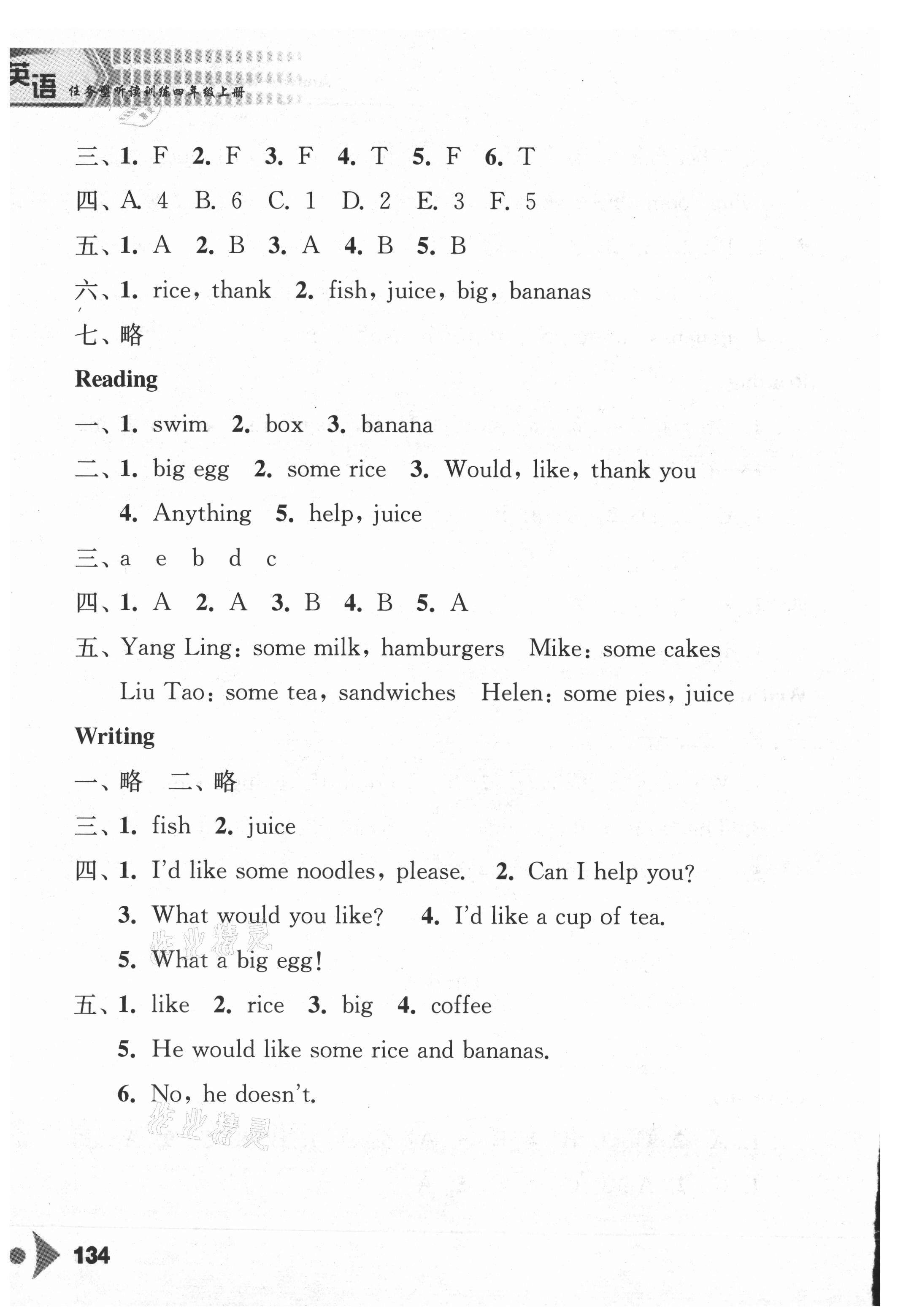 2021年任務(wù)型聽讀訓(xùn)練四年級英語上冊譯林版 參考答案第8頁