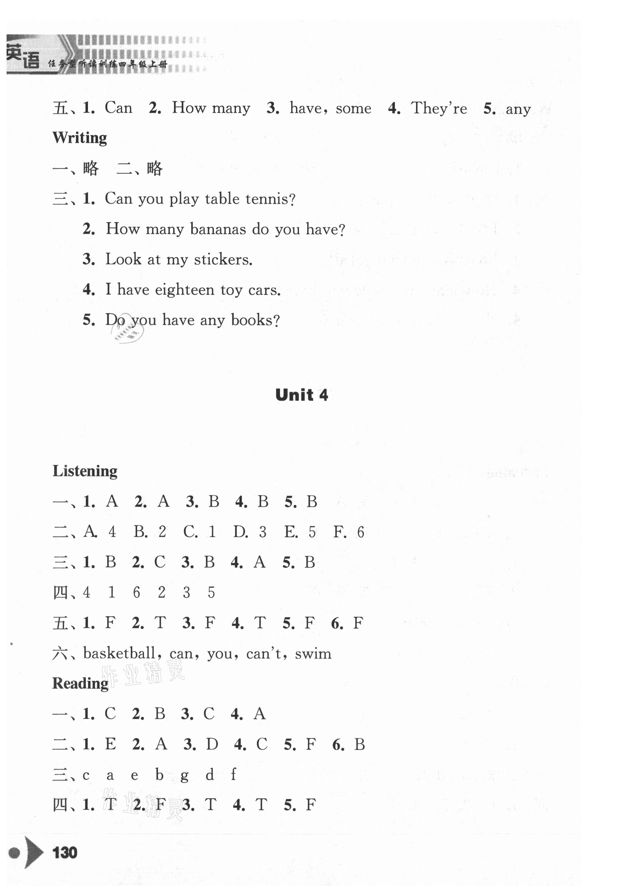 2021年任務(wù)型聽讀訓(xùn)練四年級英語上冊譯林版 參考答案第4頁