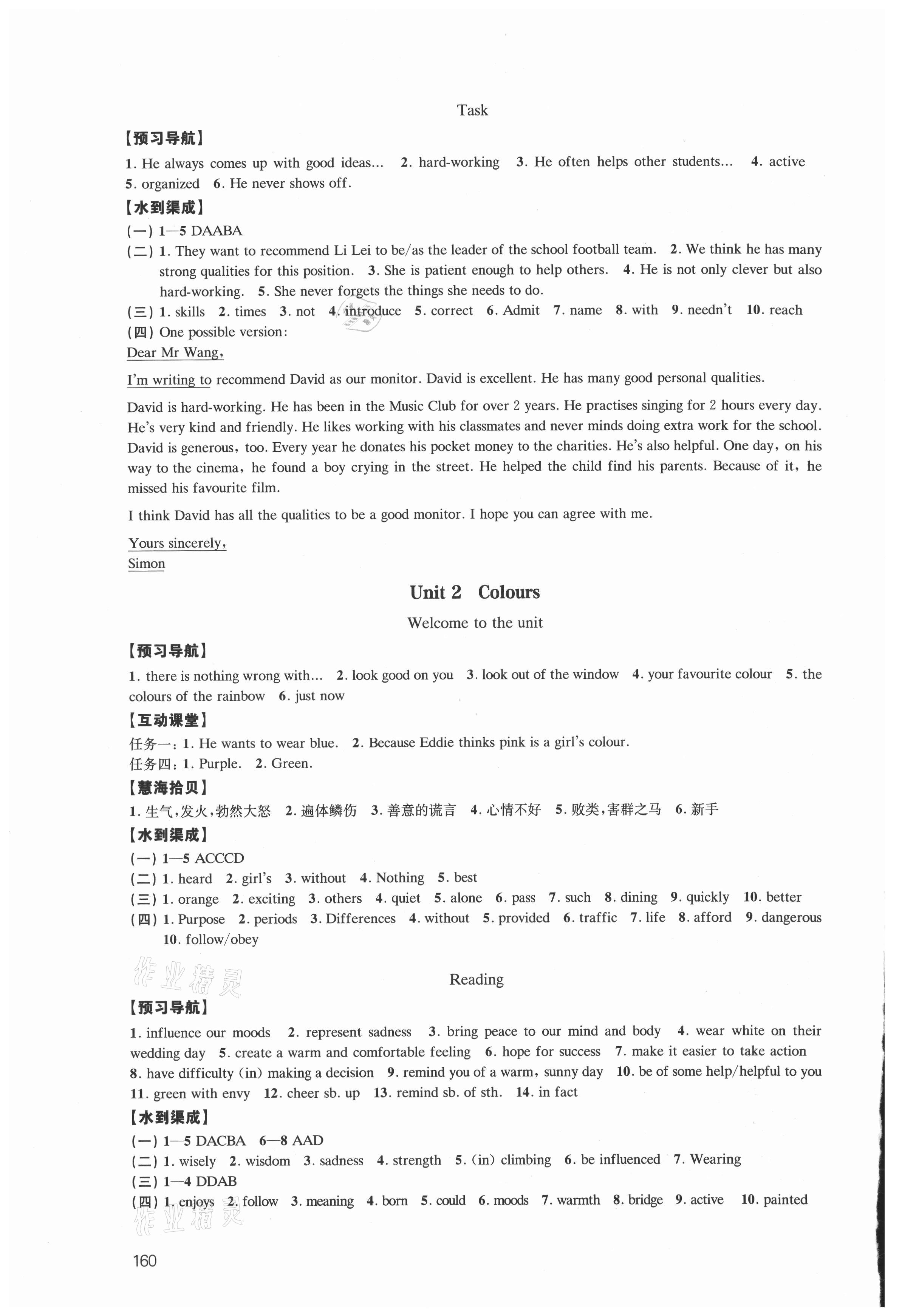 2021年凤凰数字化导学稿九年级英语全一册译林版 参考答案第2页