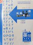 2021年鳳凰數(shù)字化導(dǎo)學(xué)稿九年級(jí)英語全一冊(cè)譯林版