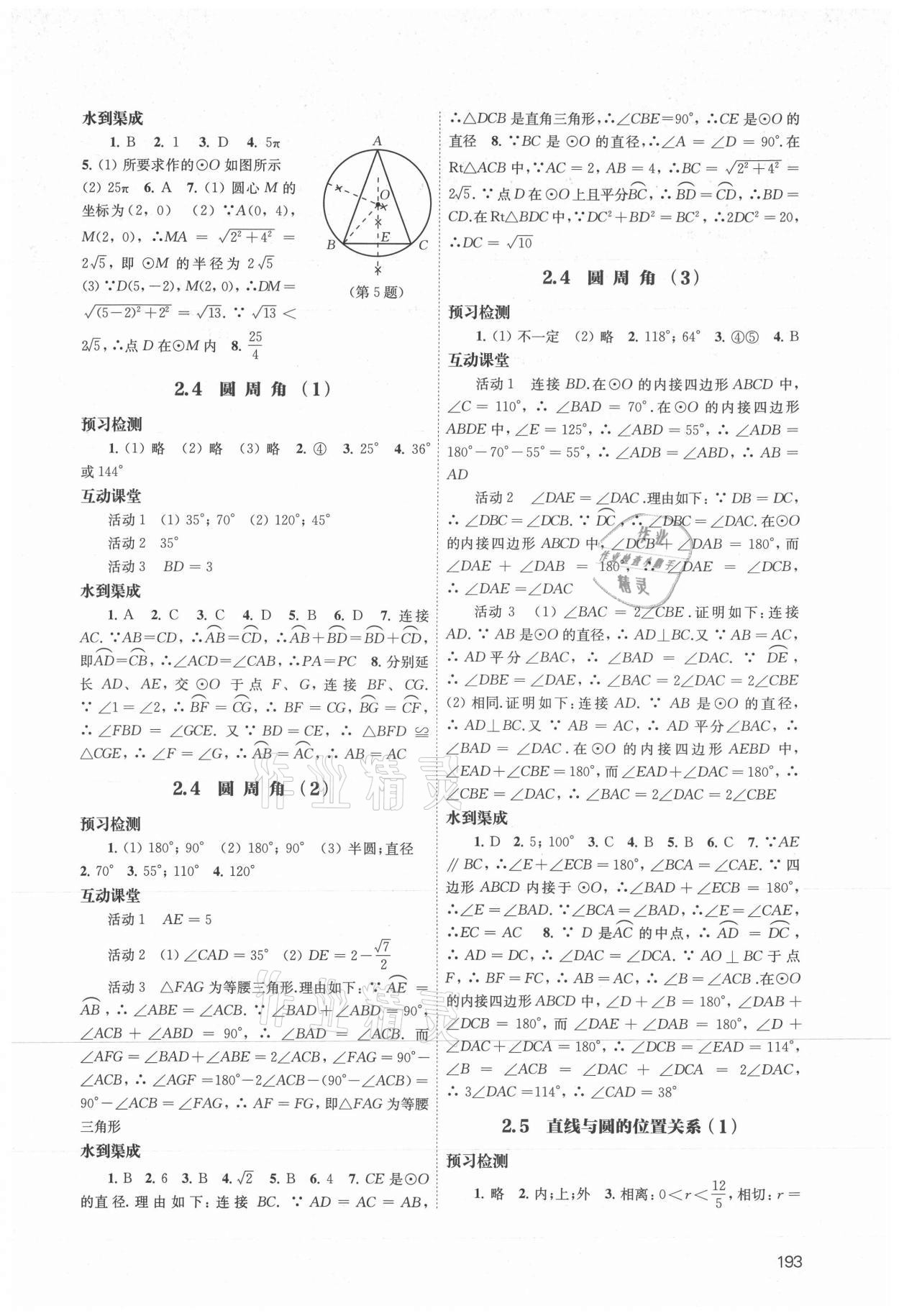 2021年鳳凰數(shù)字化導(dǎo)學(xué)稿九年級(jí)數(shù)學(xué)全一冊(cè)蘇科版 參考答案第7頁(yè)