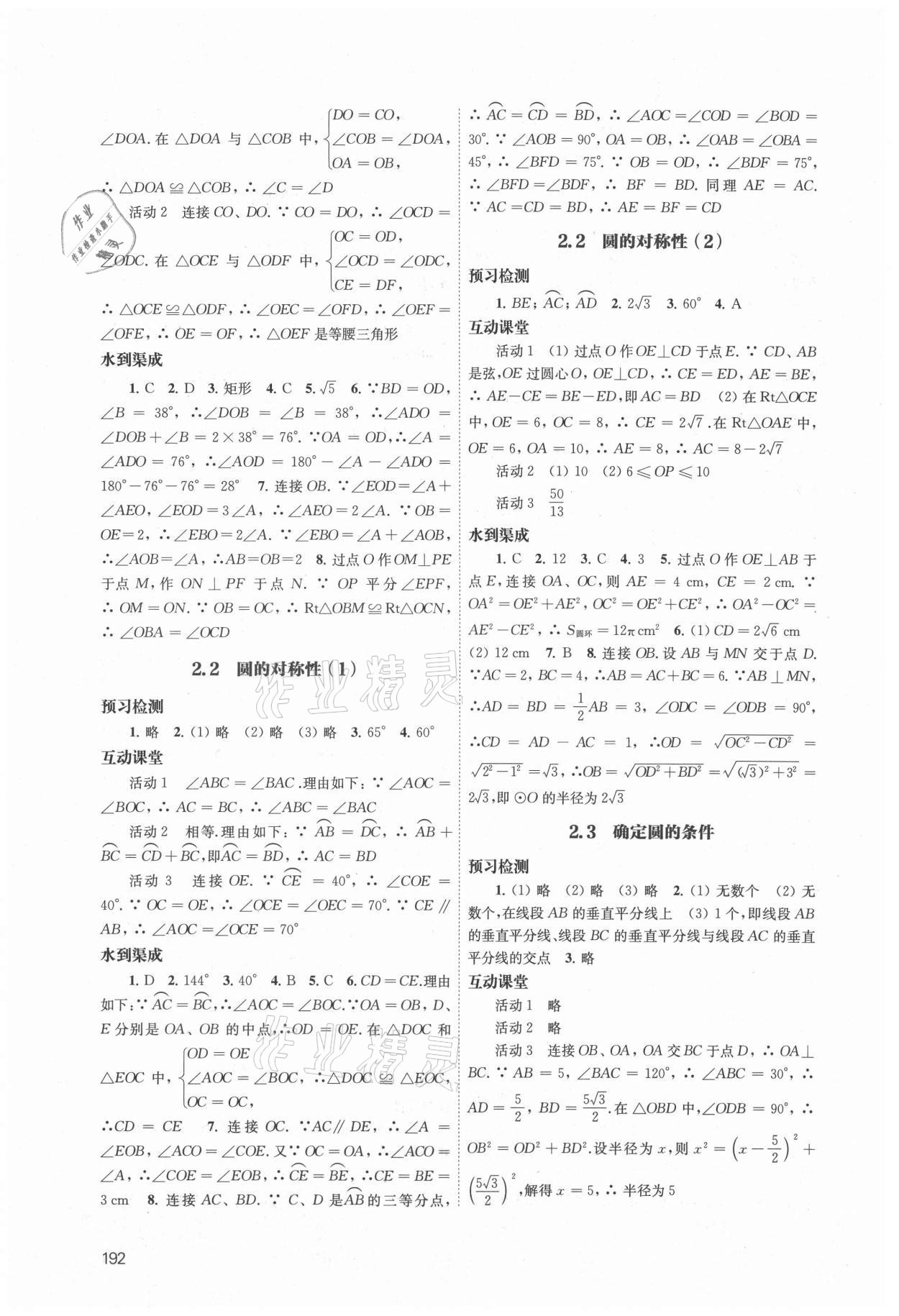 2021年鳳凰數(shù)字化導(dǎo)學(xué)稿九年級數(shù)學(xué)全一冊蘇科版 參考答案第6頁