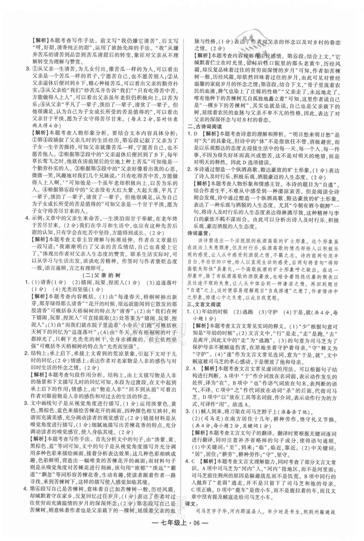 2021年学霸组合训练七年级语文上册人教版 参考答案第6页