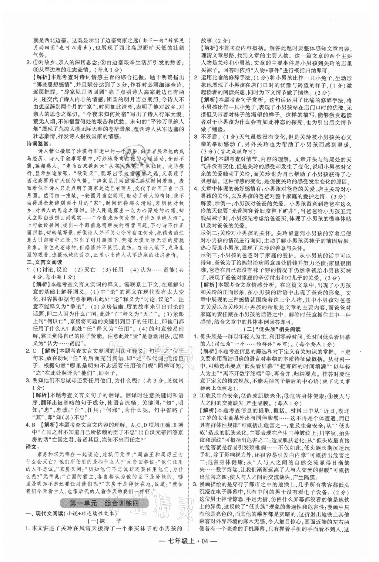 2021年学霸组合训练七年级语文上册人教版 参考答案第4页