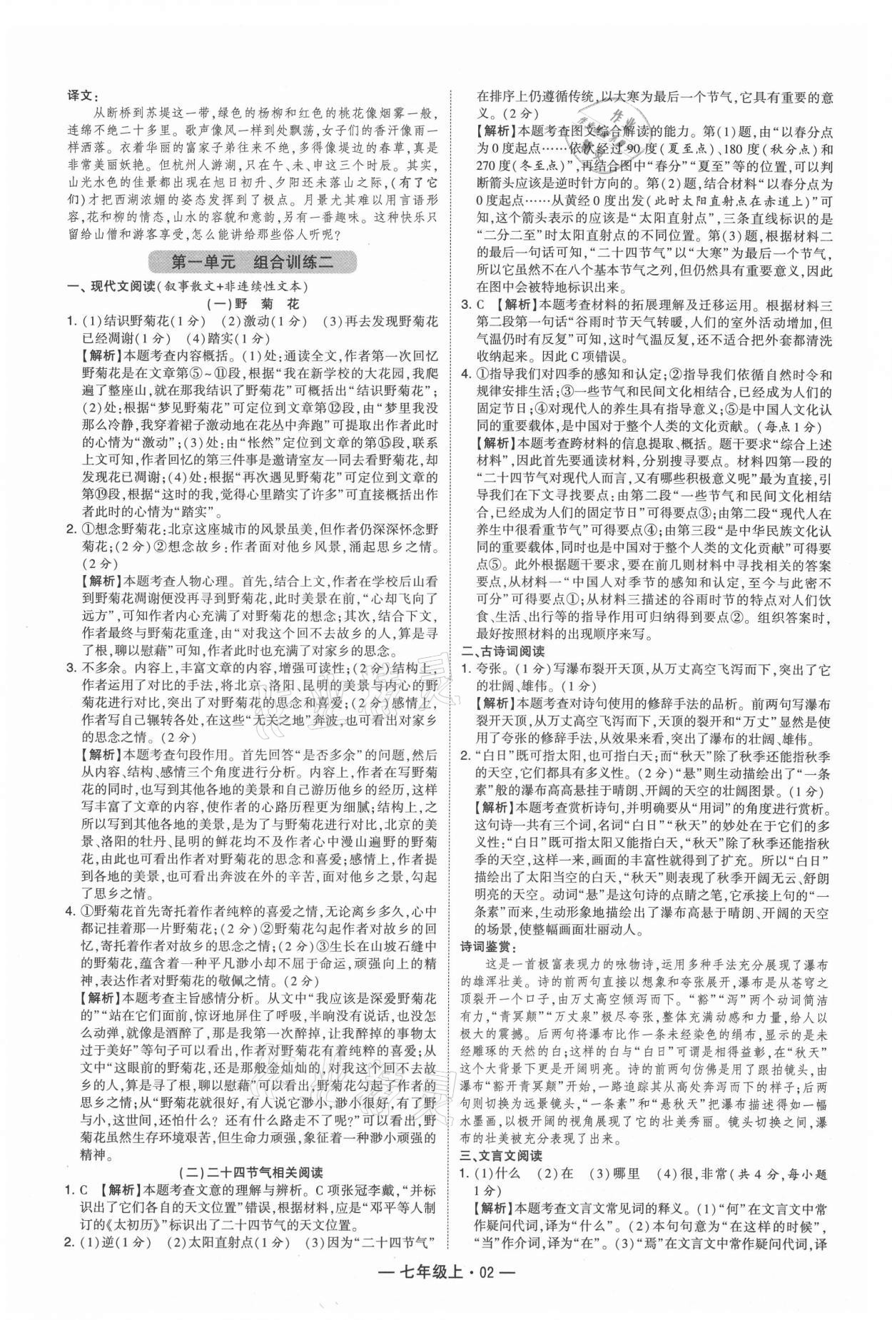 2021年學(xué)霸組合訓(xùn)練七年級語文上冊人教版 參考答案第2頁