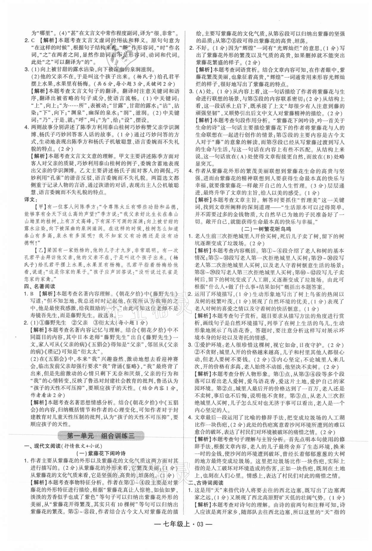 2021年学霸组合训练七年级语文上册人教版 参考答案第3页