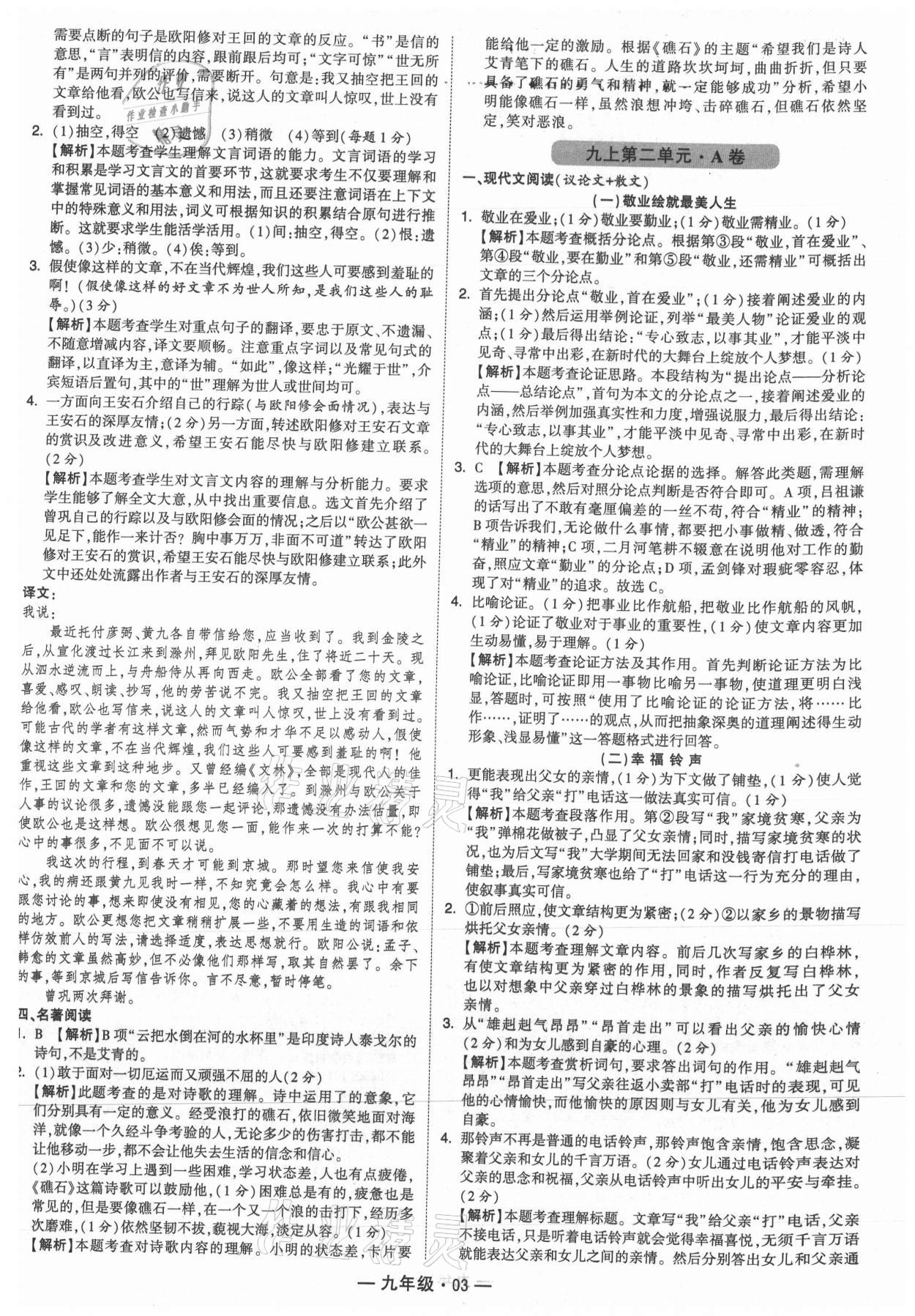 2021年學(xué)霸組合訓(xùn)練九年級(jí)語(yǔ)文人教版 參考答案第3頁(yè)