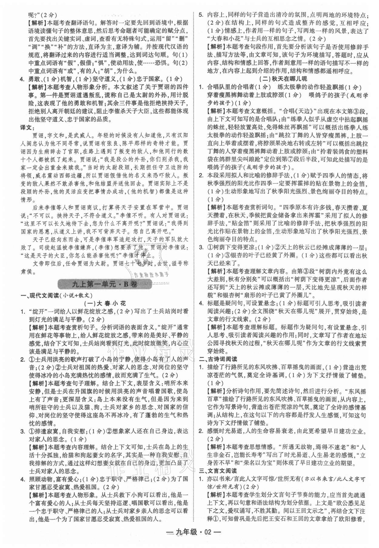 2021年學(xué)霸組合訓(xùn)練九年級語文人教版 參考答案第2頁