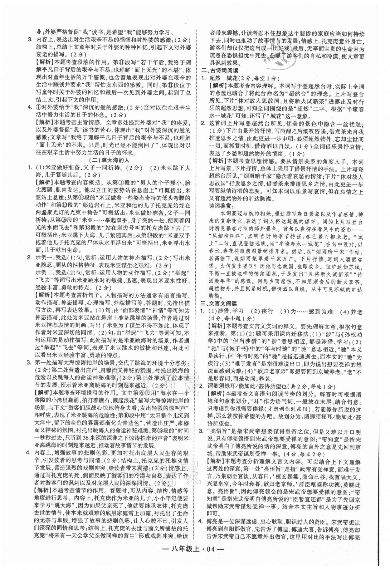 2021年學霸組合訓練八年級語文上冊人教版 參考答案第4頁