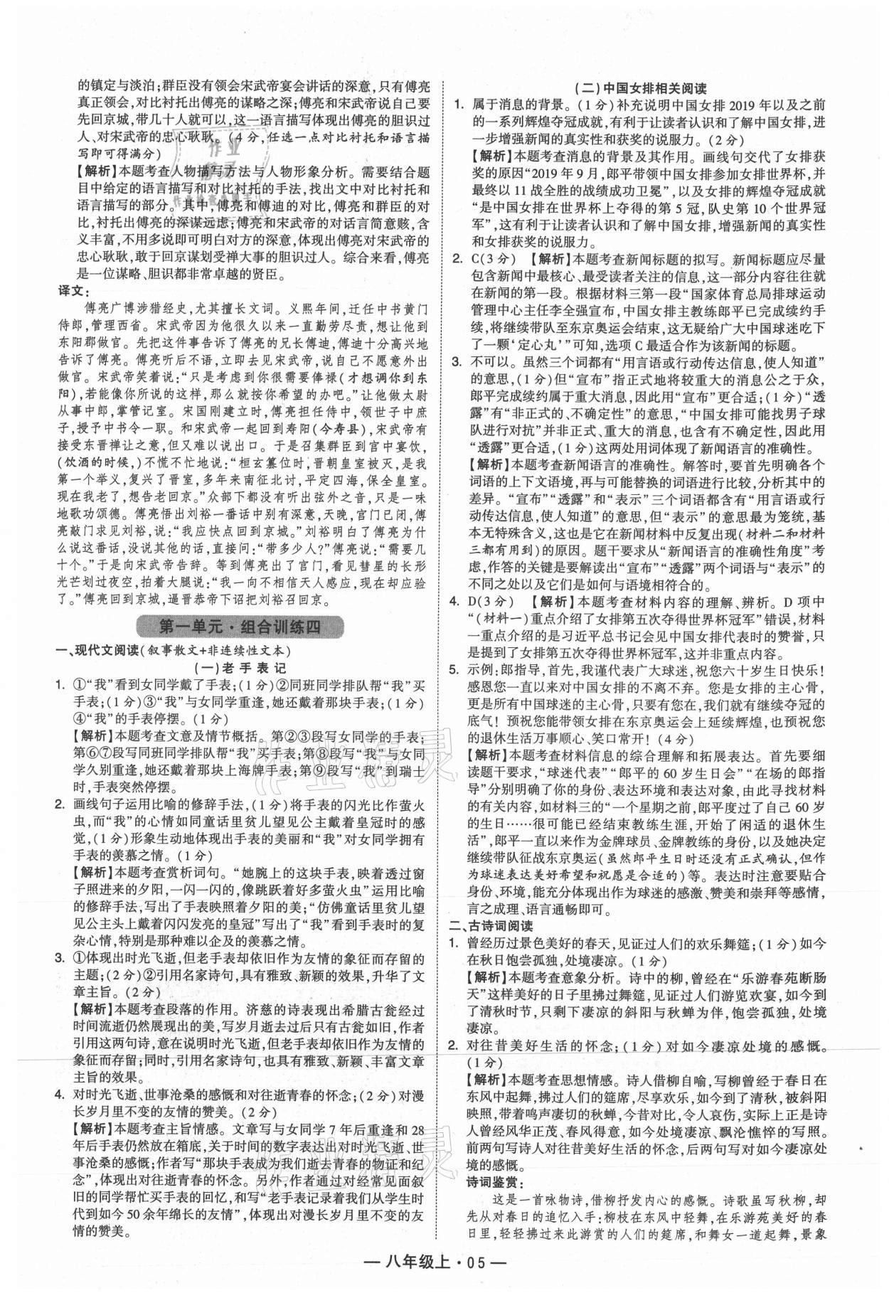 2021年學霸組合訓練八年級語文上冊人教版 參考答案第5頁