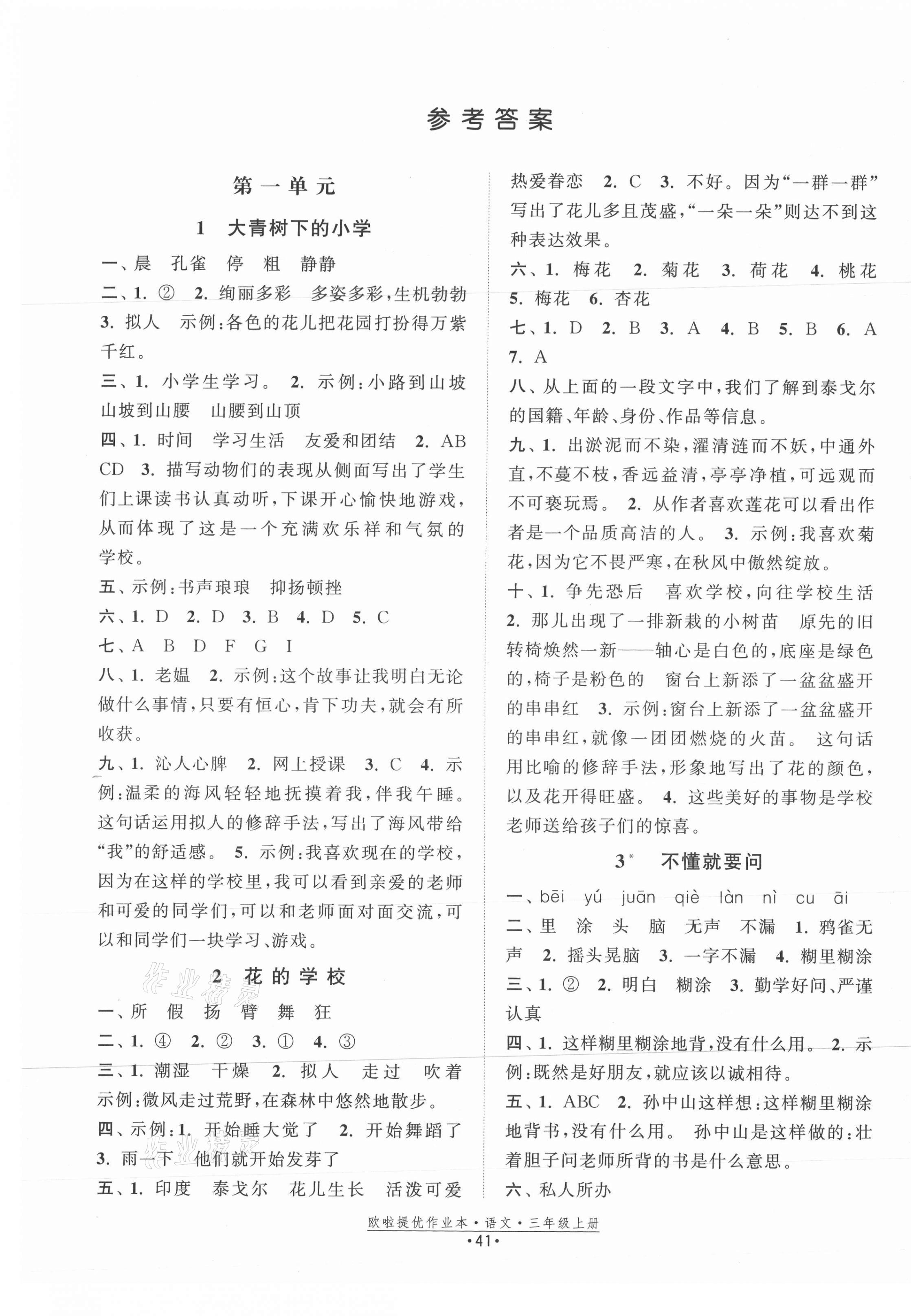 2021年歐拉提優作業本三年級語文上冊人教版 第1頁