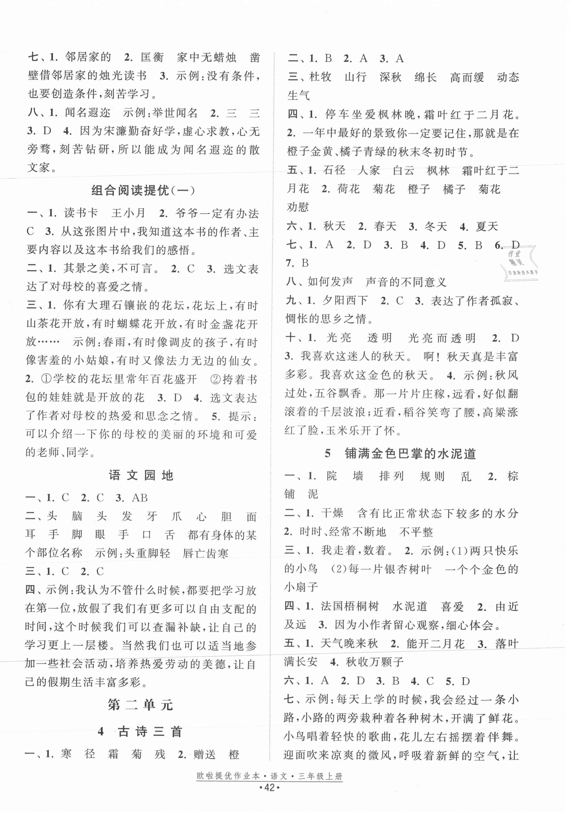 2021年歐拉提優作業本三年級語文上冊人教版 第2頁