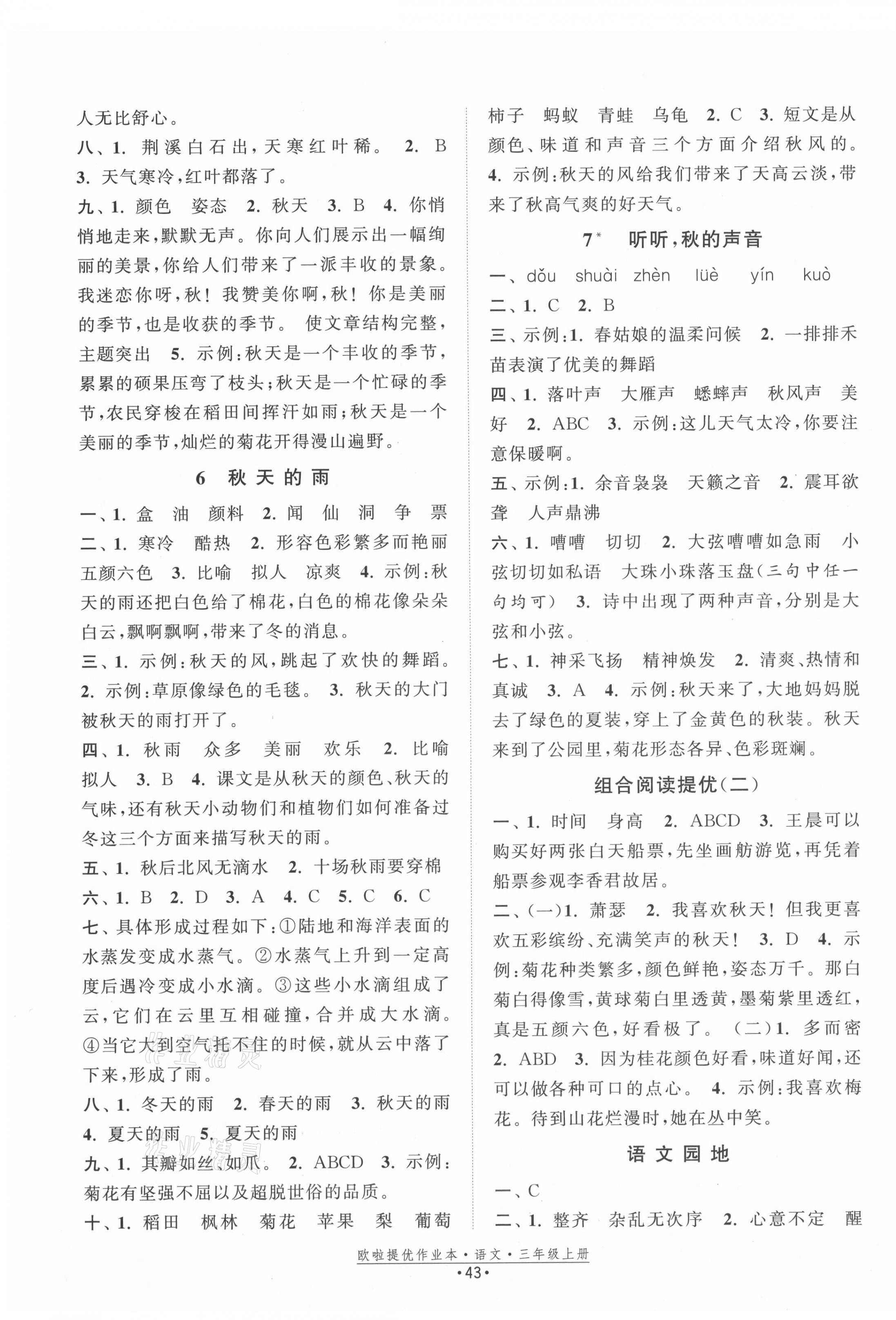 2021年歐拉提優作業本三年級語文上冊人教版 第3頁
