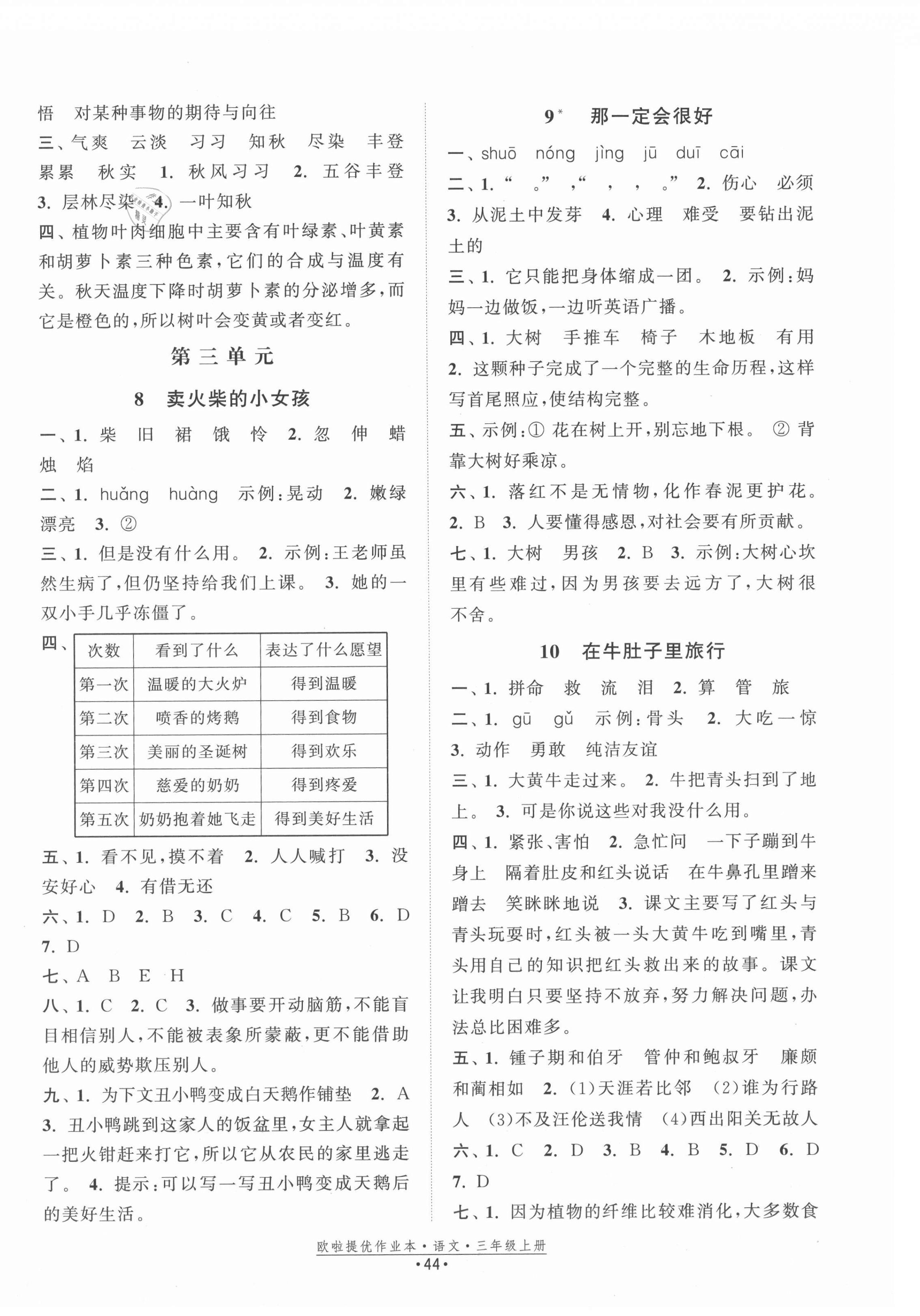 2021年歐拉提優作業本三年級語文上冊人教版 第4頁