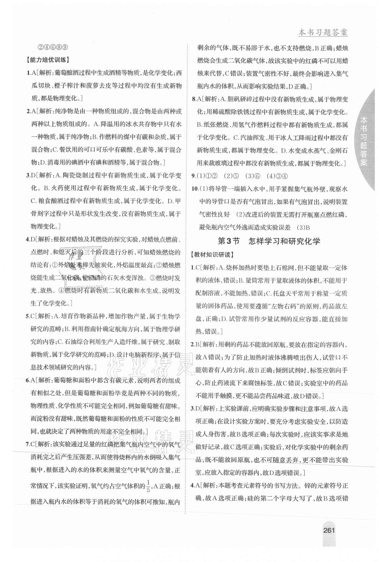 2021年尖子生學(xué)案九年級化學(xué)上冊滬教版 參考答案第3頁