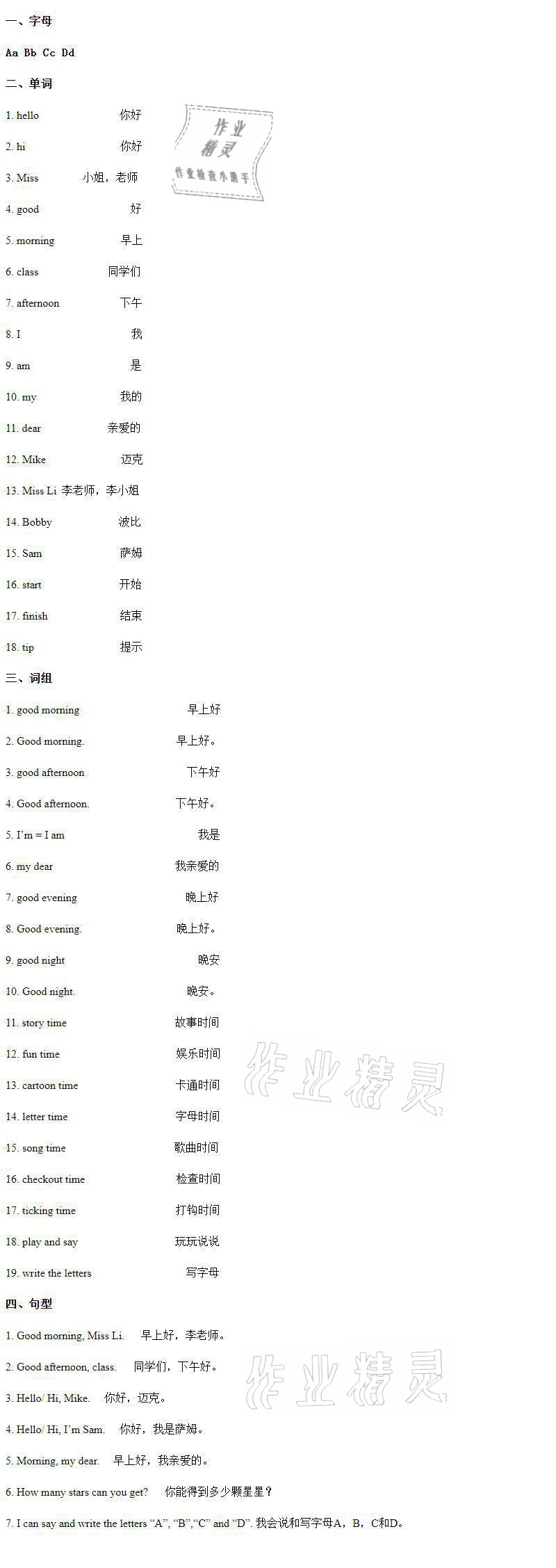 2021年蘇學精品三年級英語上冊 參考答案第1頁