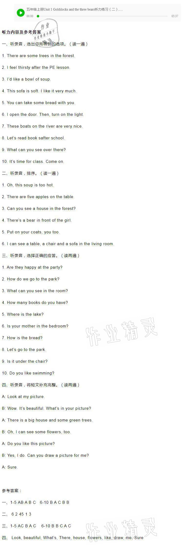 2021年蘇學(xué)精品五年級(jí)英語上冊(cè) 參考答案第6頁(yè)