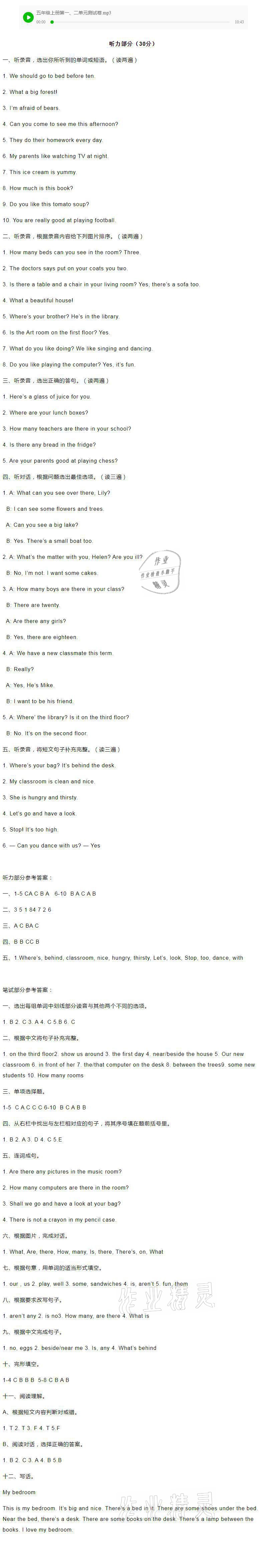 2021年蘇學(xué)精品五年級英語上冊 參考答案第14頁
