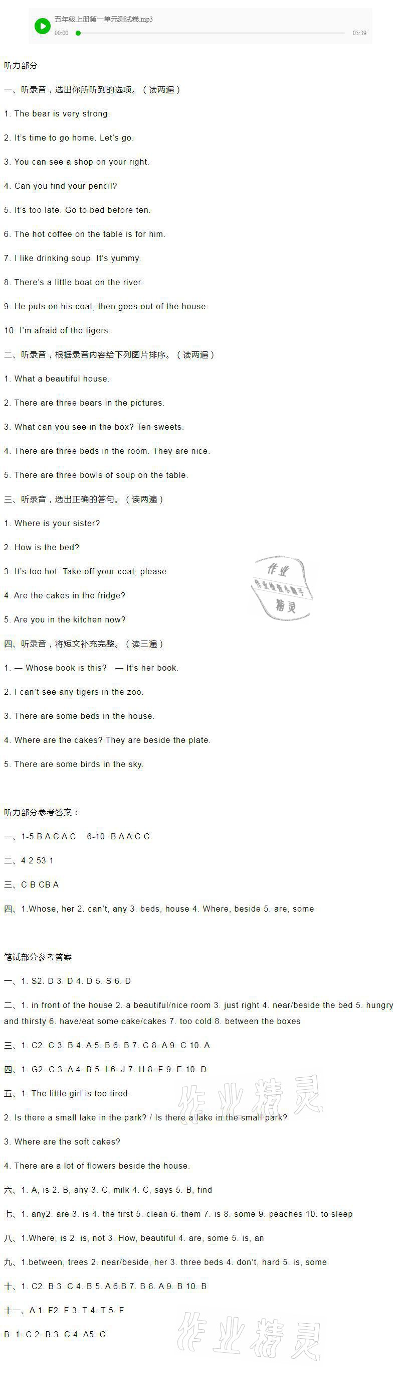 2021年蘇學(xué)精品五年級(jí)英語(yǔ)上冊(cè) 參考答案第7頁(yè)