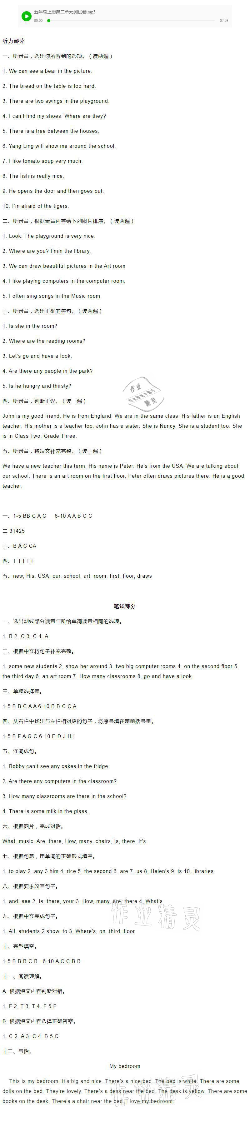 2021年蘇學精品五年級英語上冊 參考答案第13頁