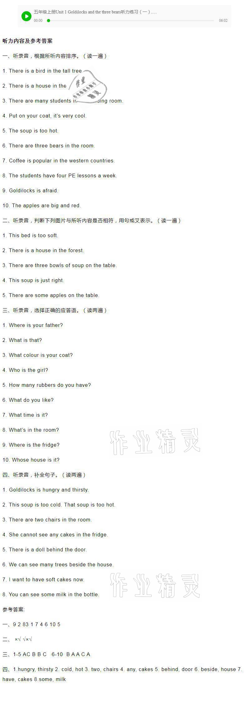 2021年蘇學(xué)精品五年級(jí)英語(yǔ)上冊(cè) 參考答案第5頁(yè)