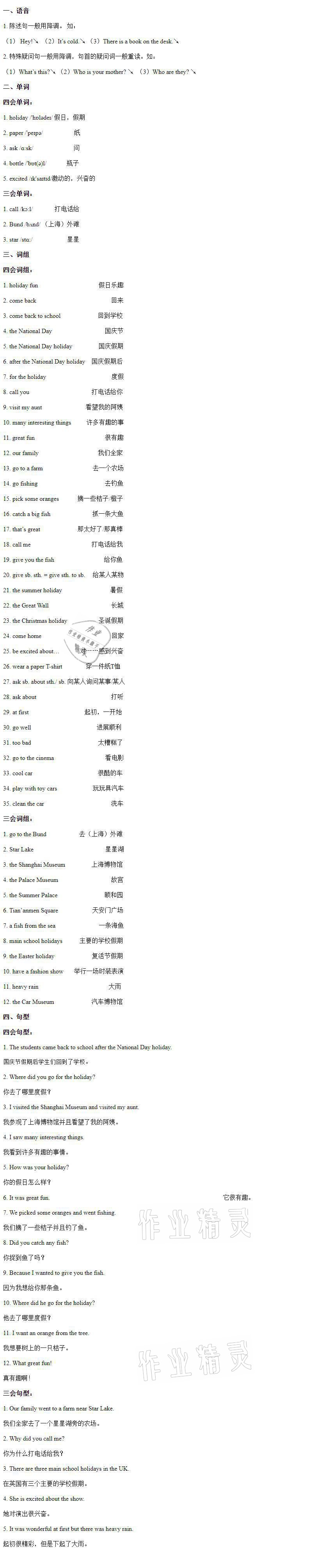 2021年蘇學(xué)精品六年級(jí)英語(yǔ)上冊(cè) 參考答案第13頁(yè)