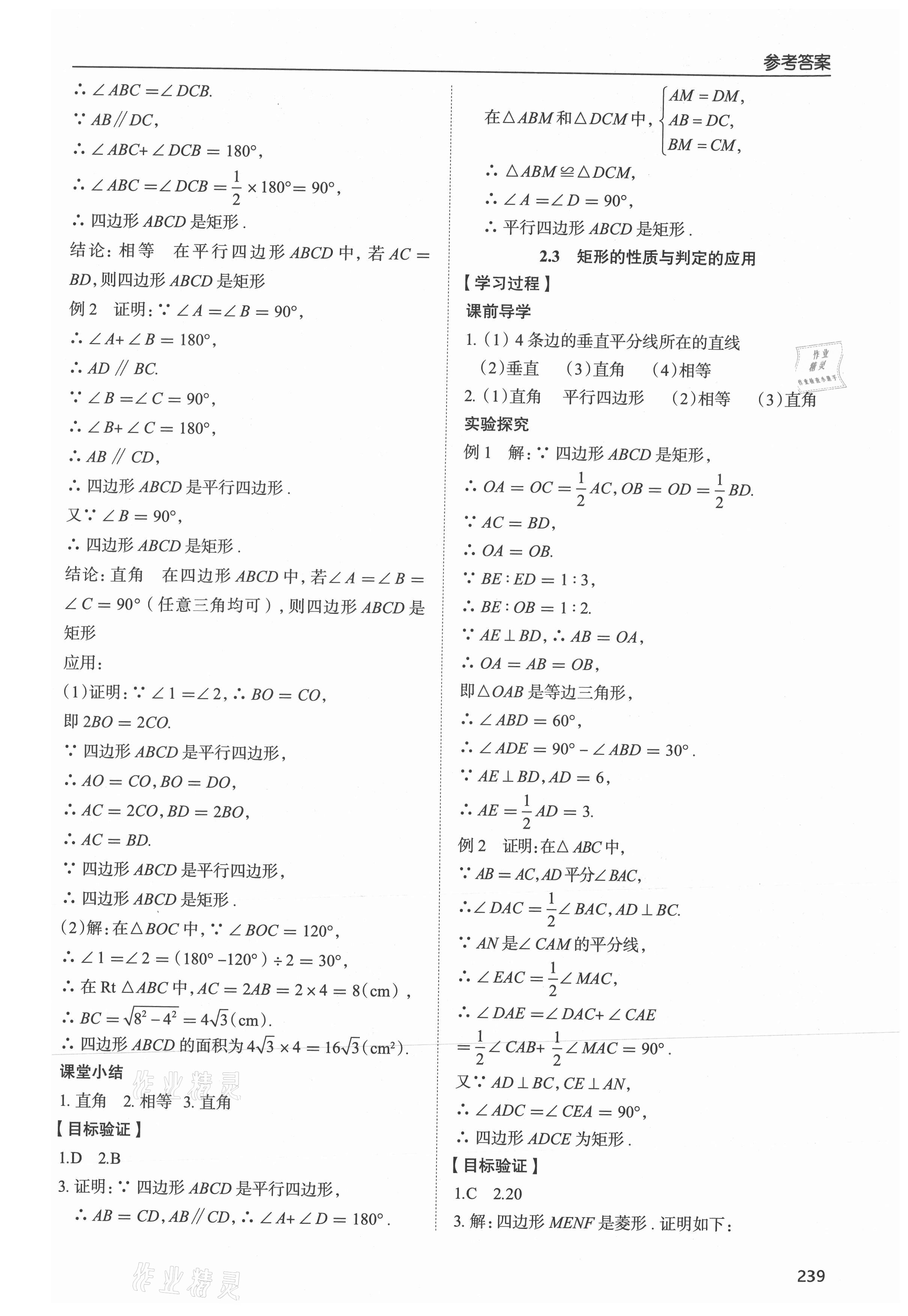2021年新課堂學習與探究九年級數學全一冊北師大版 參考答案第4頁