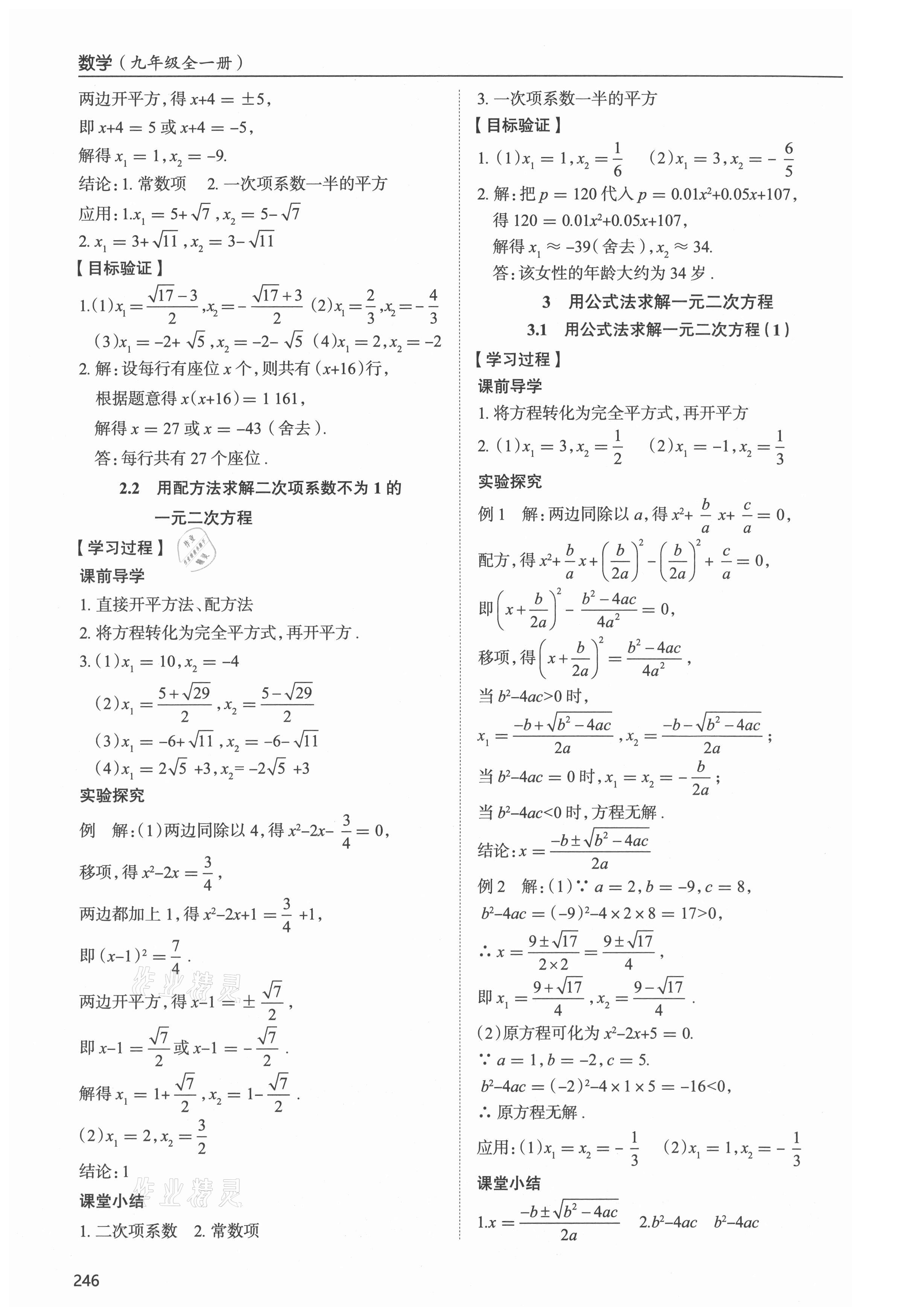 2021年新課堂學習與探究九年級數學全一冊北師大版 參考答案第11頁