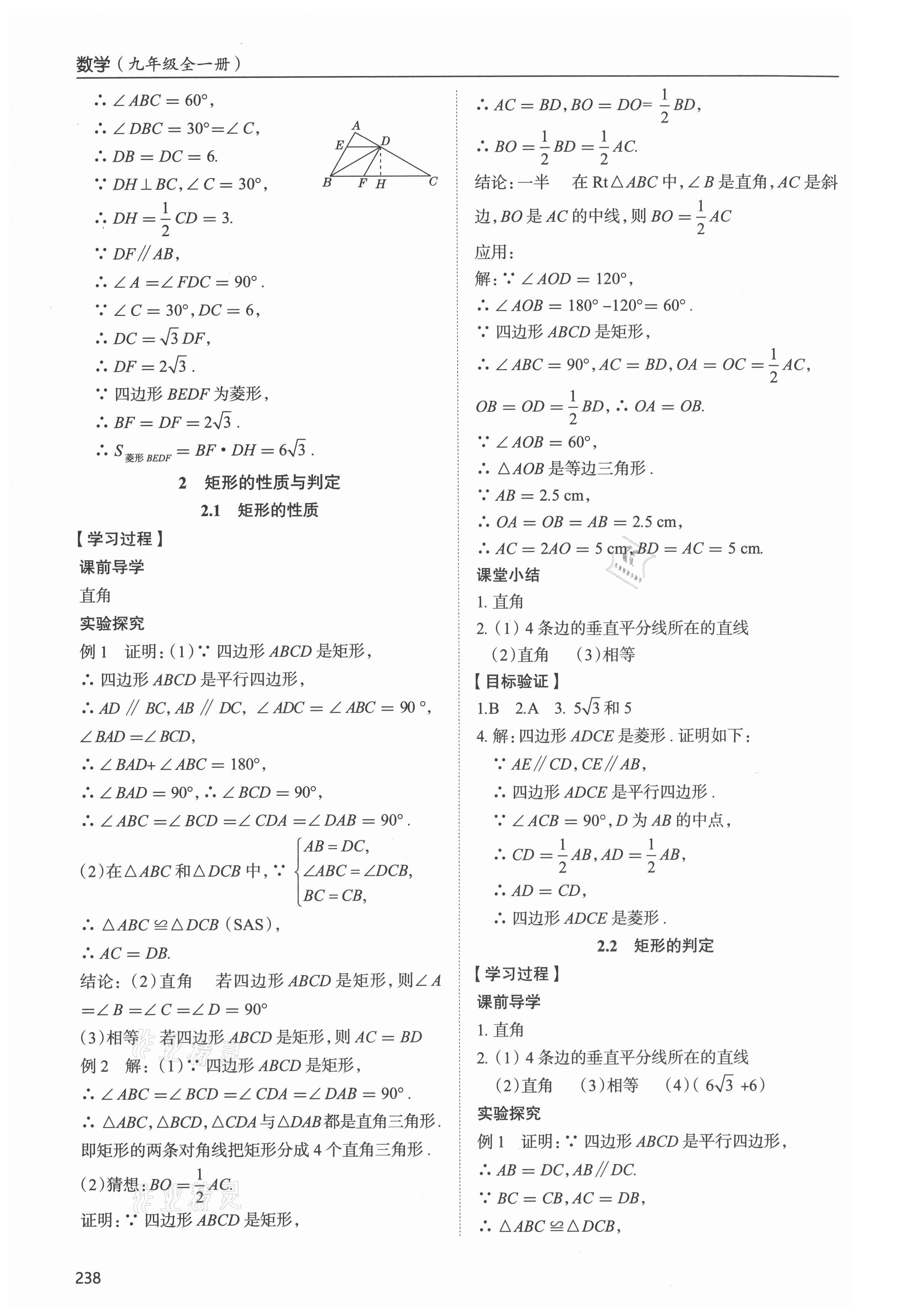 2021年新課堂學(xué)習(xí)與探究九年級數(shù)學(xué)全一冊北師大版 參考答案第3頁