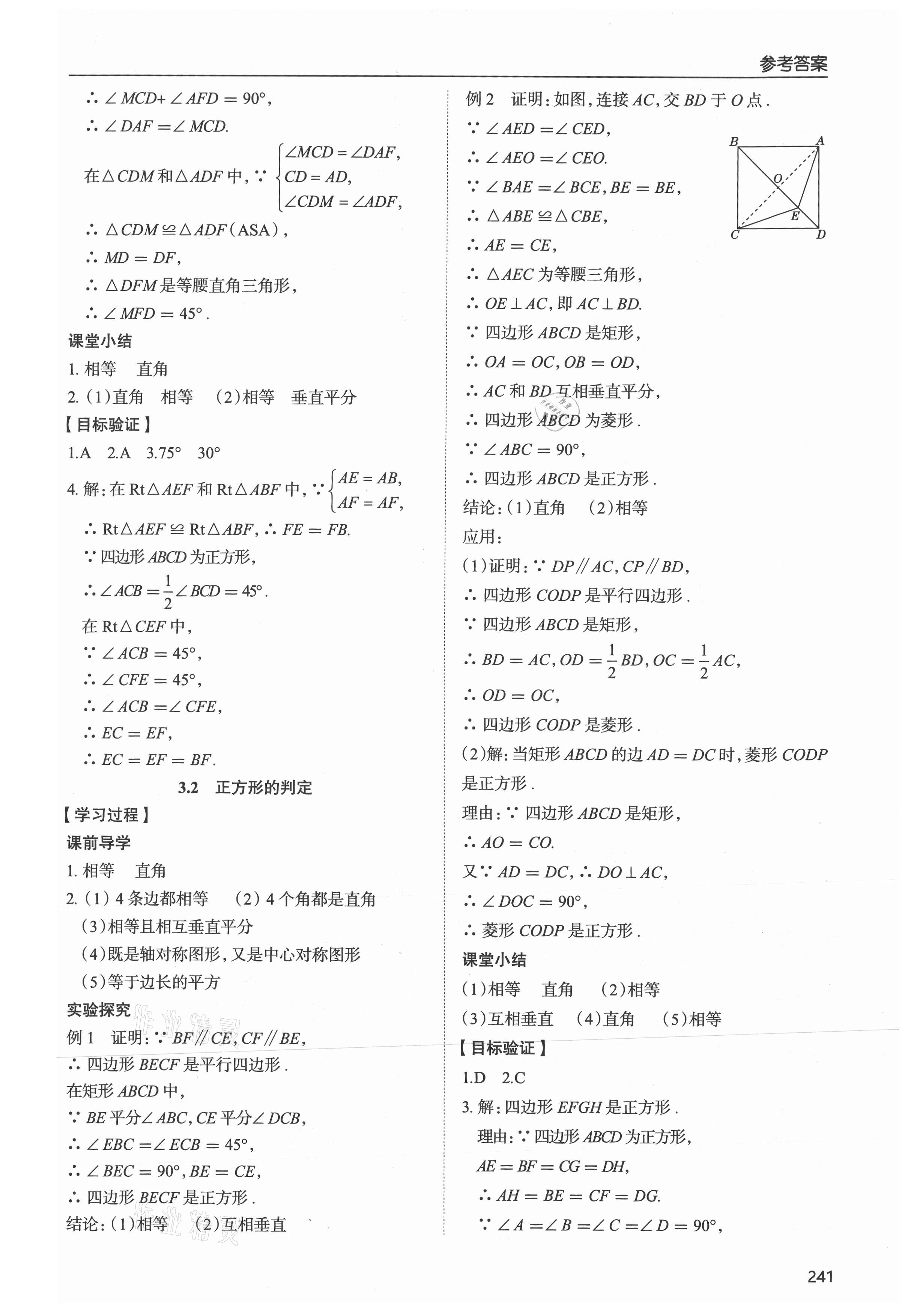 2021年新課堂學習與探究九年級數學全一冊北師大版 參考答案第6頁
