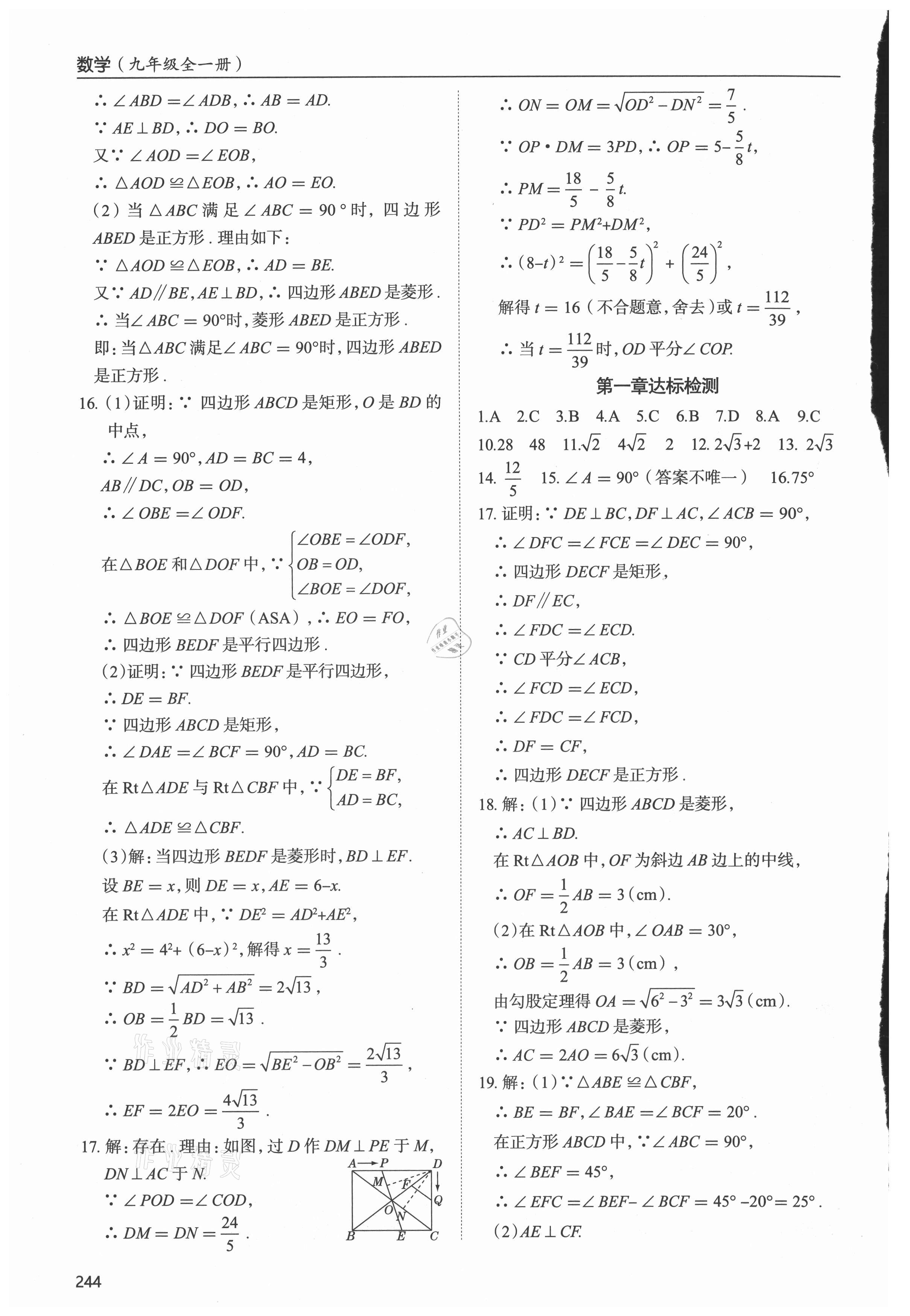 2021年新課堂學習與探究九年級數學全一冊北師大版 參考答案第9頁