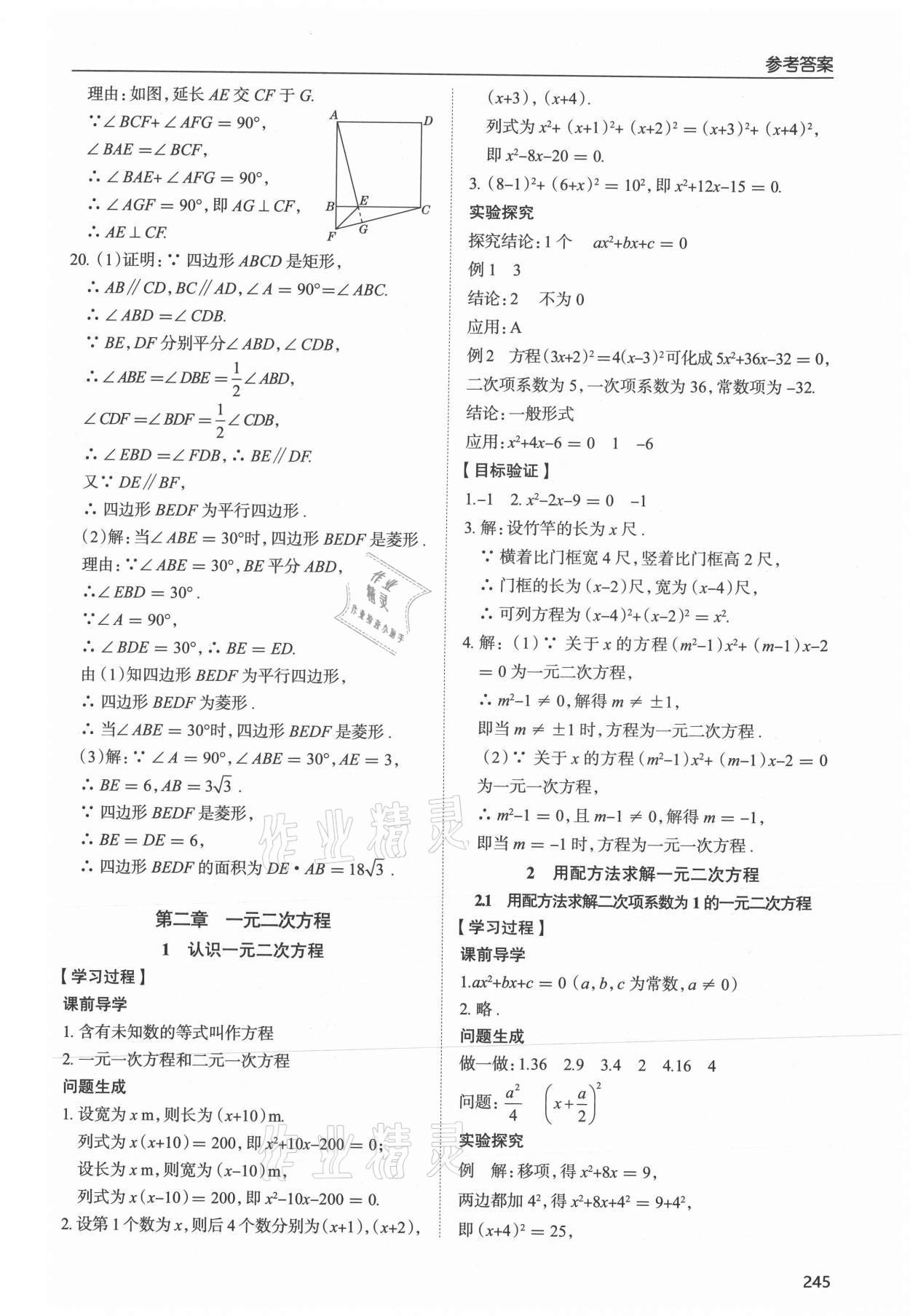 2021年新課堂學習與探究九年級數學全一冊北師大版 參考答案第10頁