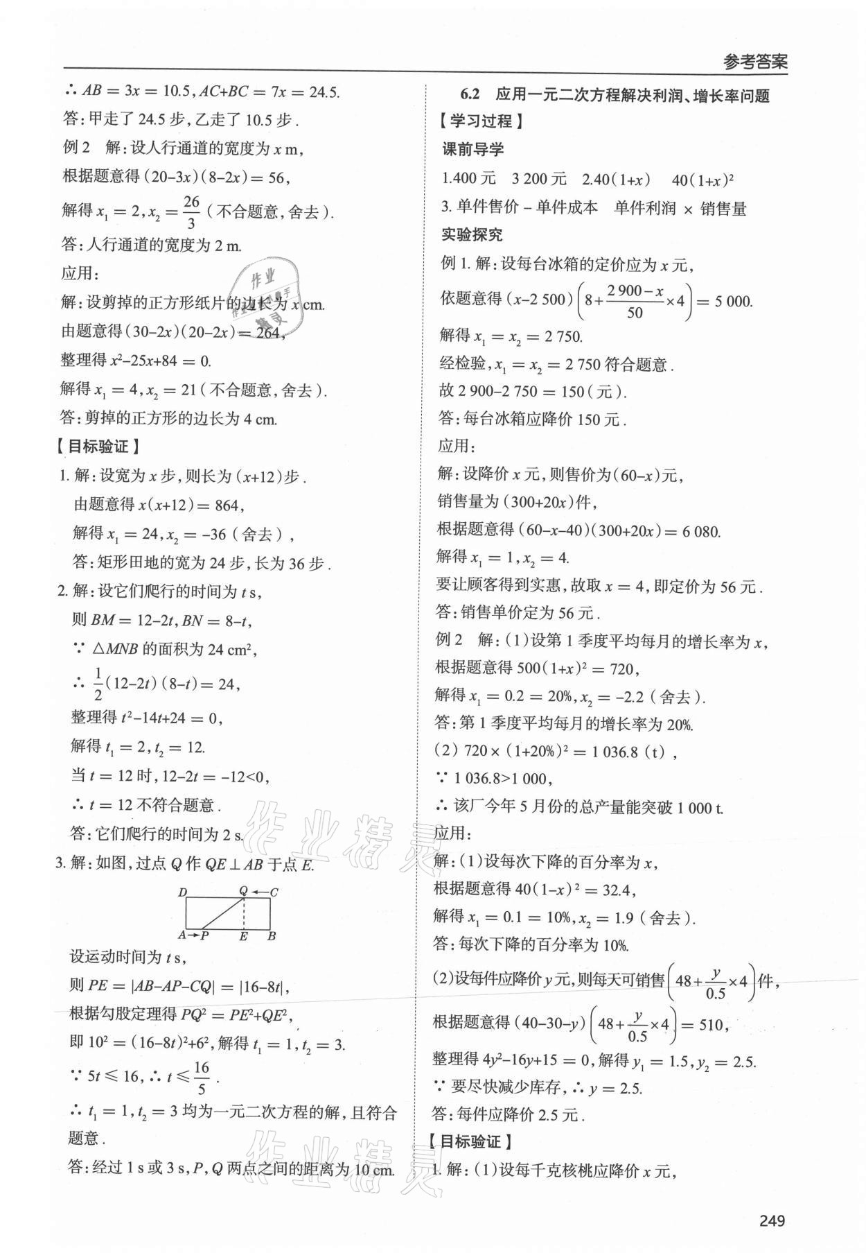 2021年新課堂學習與探究九年級數學全一冊北師大版 參考答案第14頁