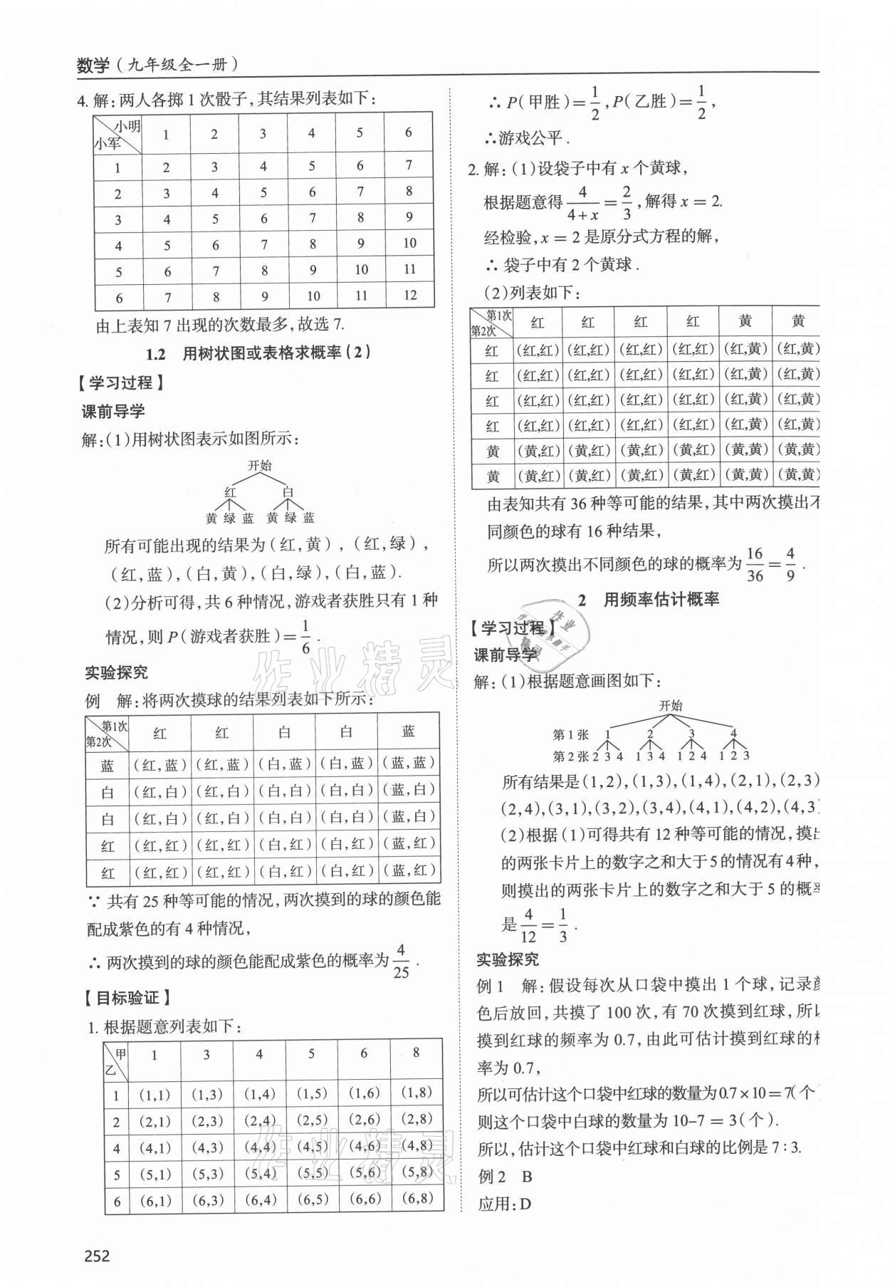 2021年新課堂學習與探究九年級數學全一冊北師大版 參考答案第17頁
