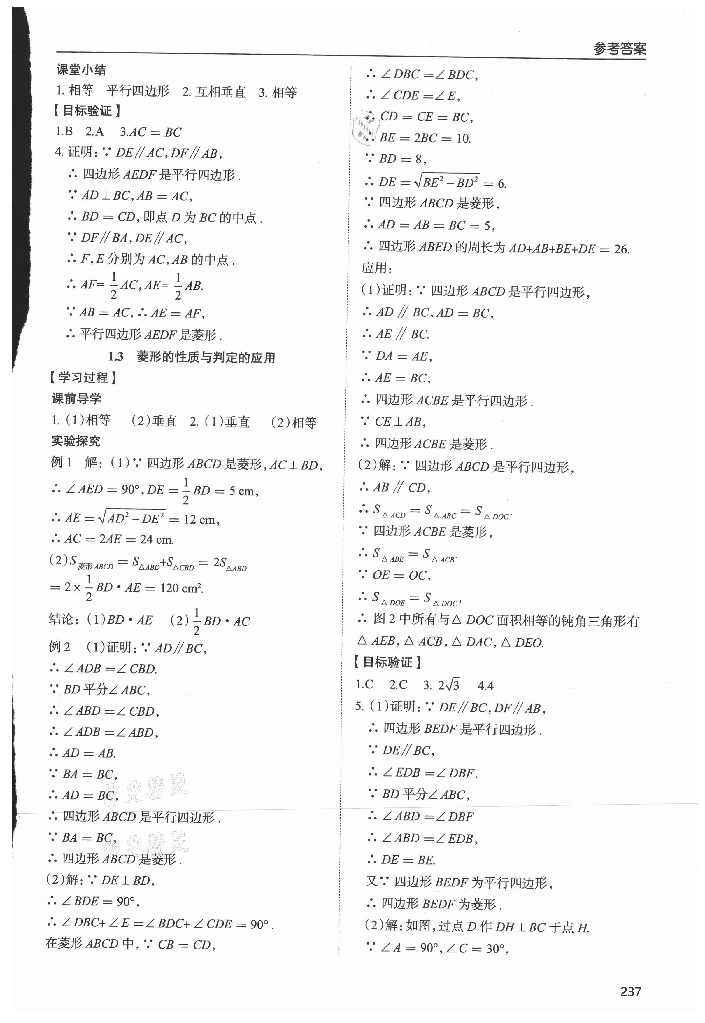 2021年新課堂學習與探究九年級數學全一冊北師大版 參考答案第2頁