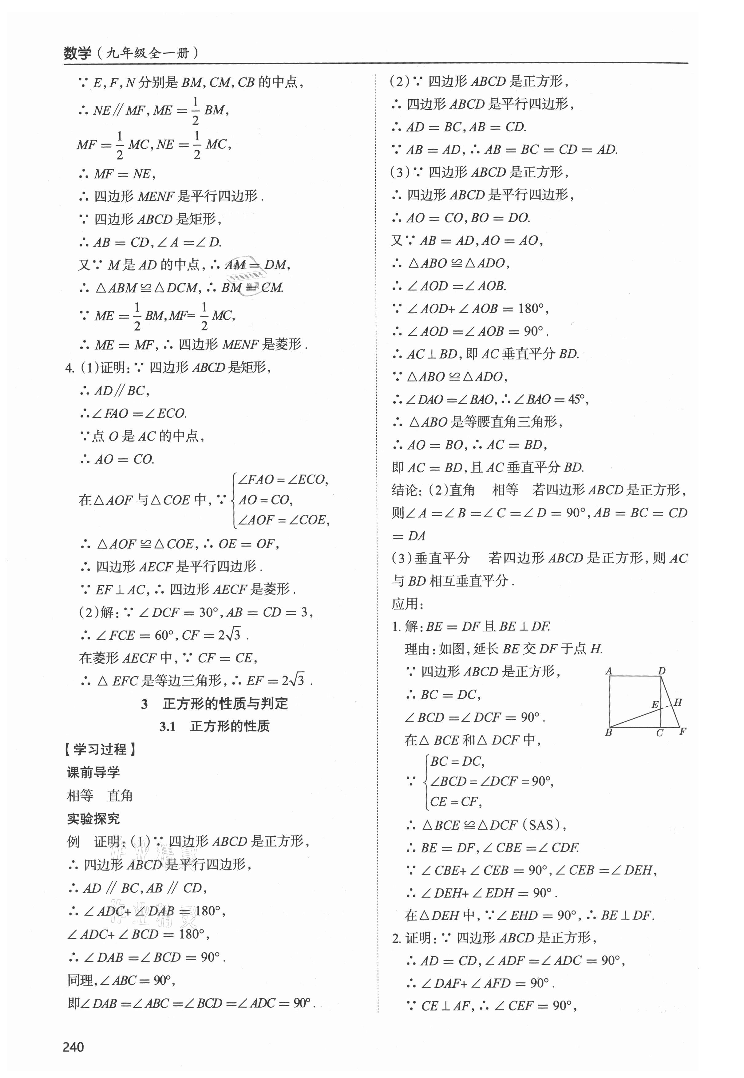 2021年新課堂學習與探究九年級數學全一冊北師大版 參考答案第5頁