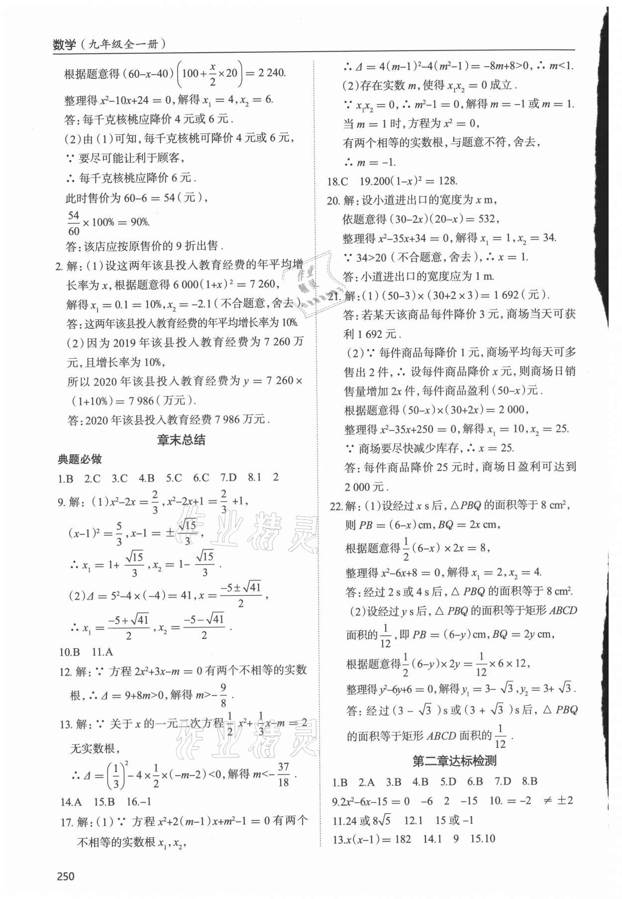 2021年新課堂學習與探究九年級數學全一冊北師大版 參考答案第15頁
