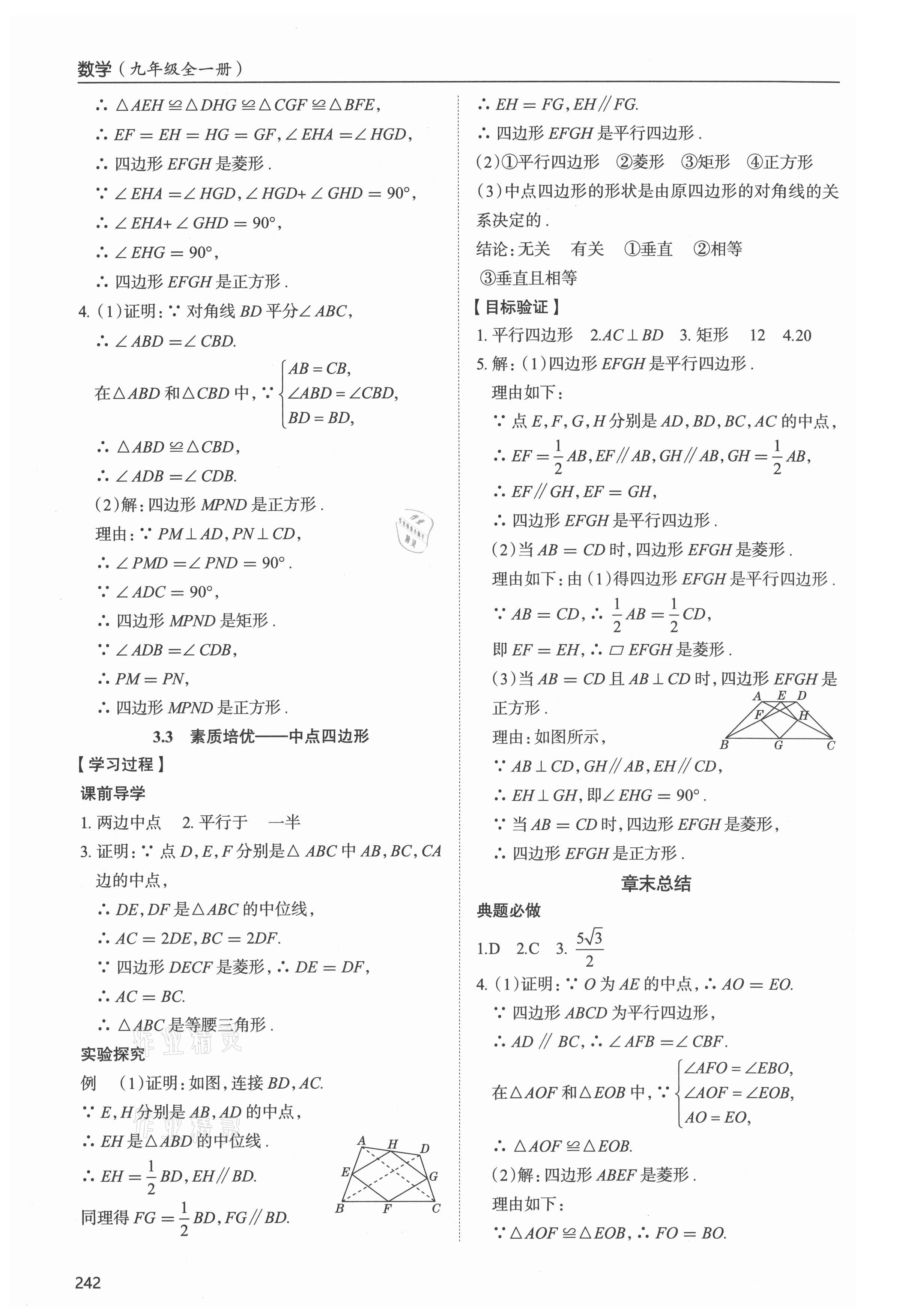 2021年新課堂學習與探究九年級數學全一冊北師大版 參考答案第7頁