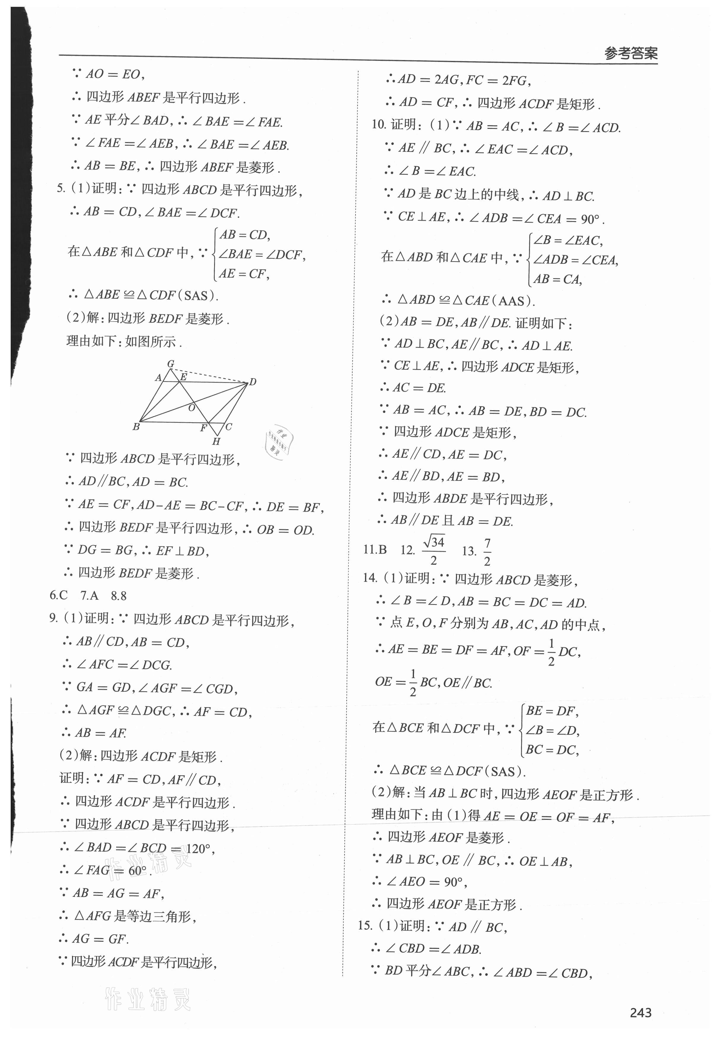 2021年新課堂學習與探究九年級數學全一冊北師大版 參考答案第8頁