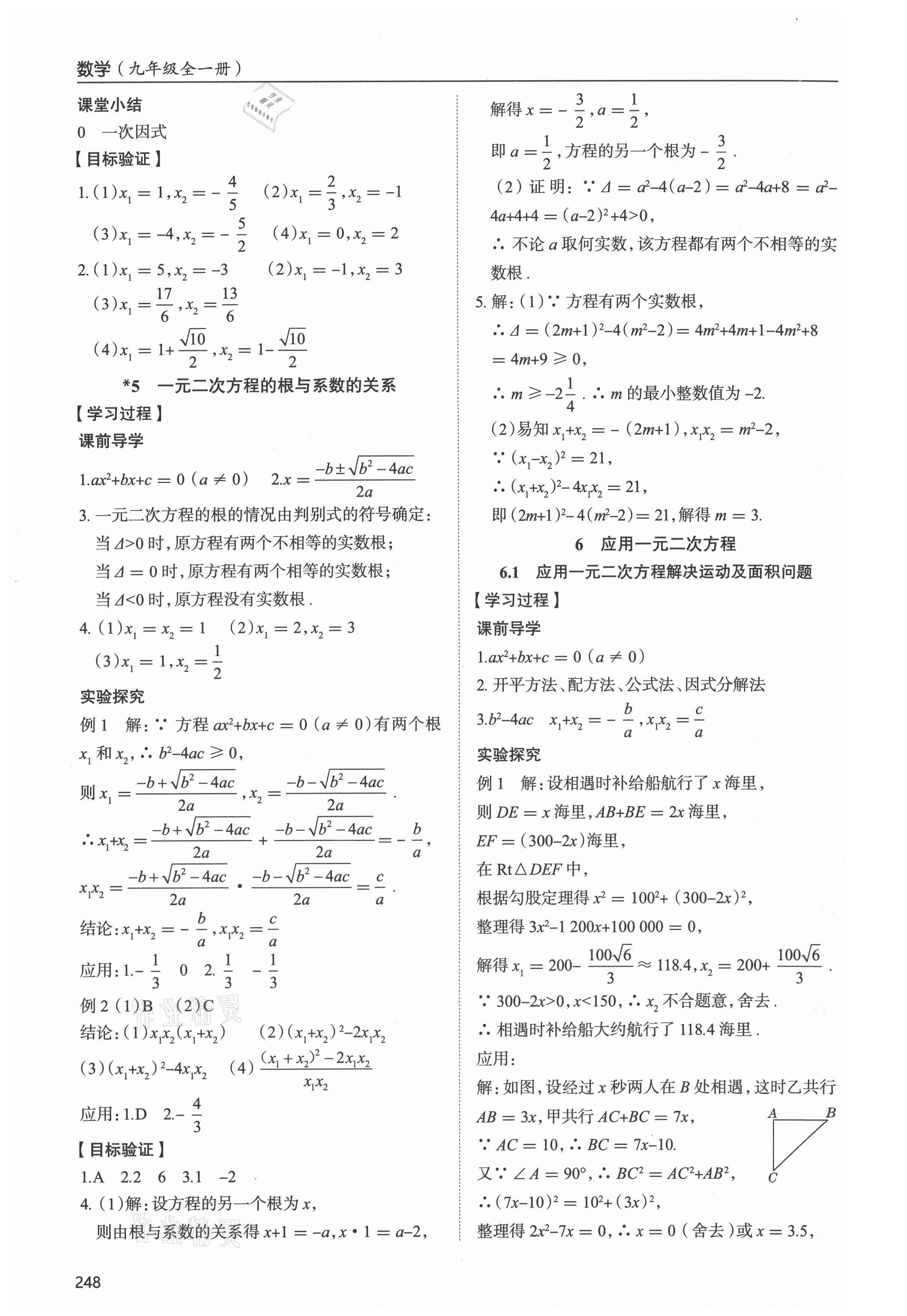 2021年新課堂學習與探究九年級數學全一冊北師大版 參考答案第13頁