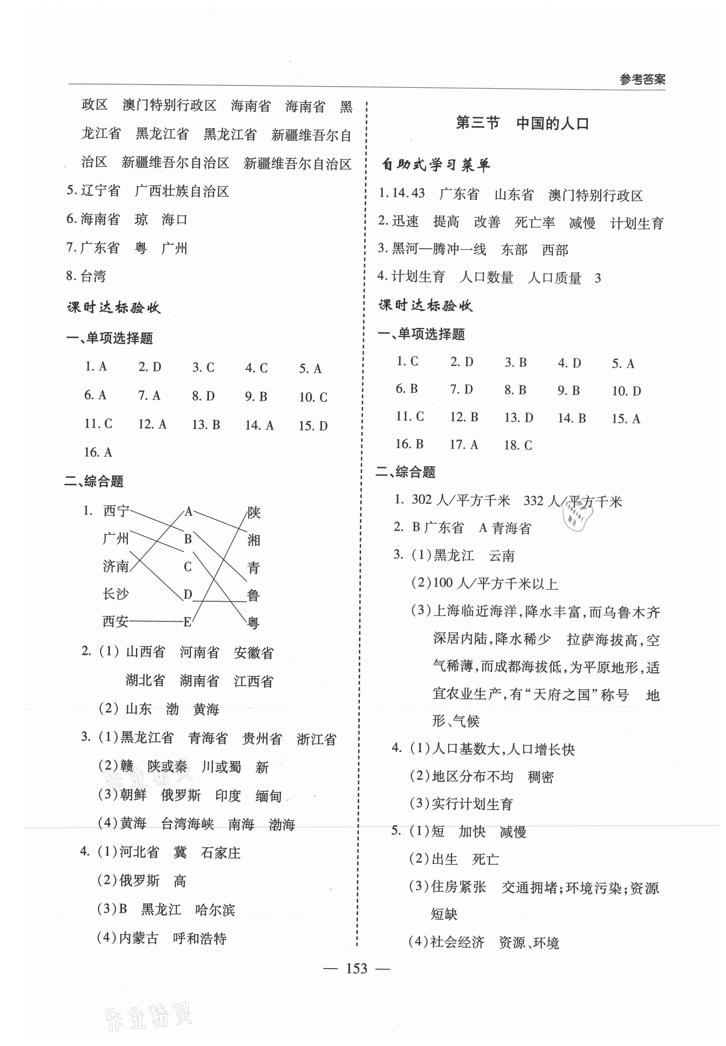 2021年新課堂學(xué)習(xí)與探究八年級地理上冊湘教版 參考答案第2頁