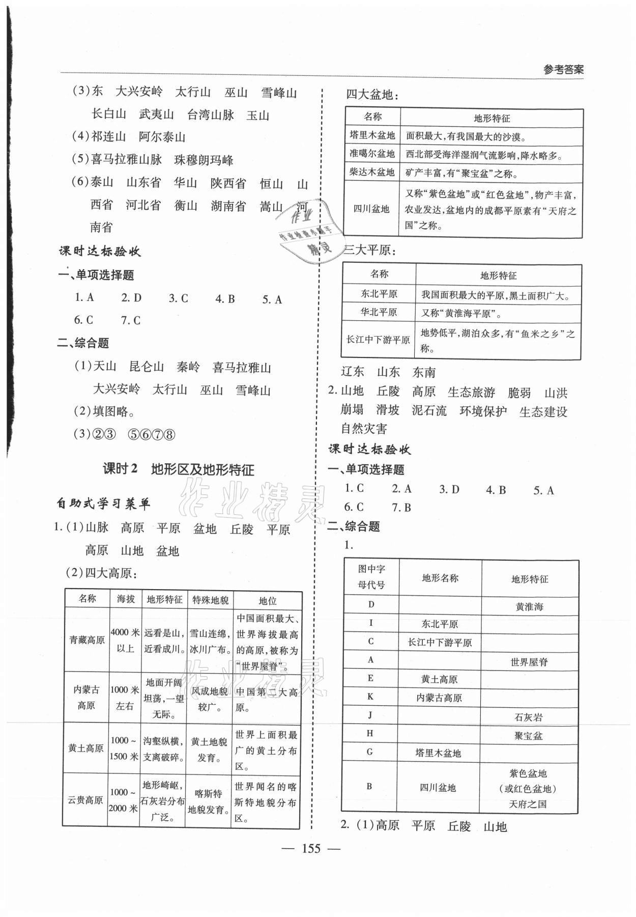 2021年新課堂學(xué)習(xí)與探究八年級(jí)地理上冊(cè)湘教版 參考答案第4頁