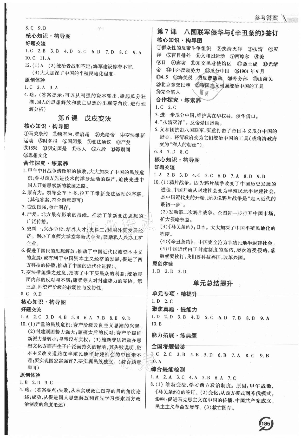 2021年新課堂學(xué)習(xí)與探究八年級歷史上冊人教版 第3頁